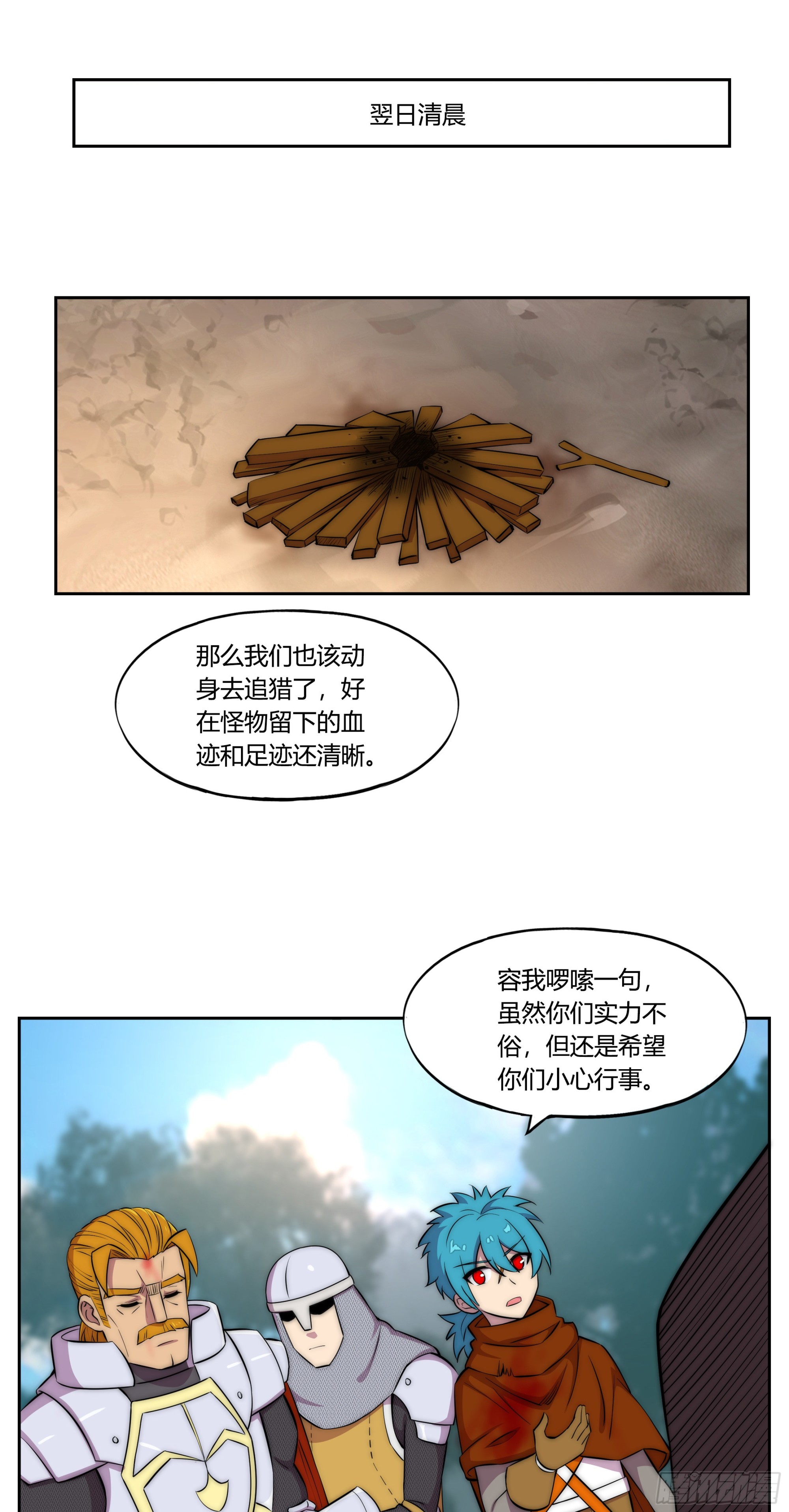 勇者ハピネス漫画,30 踪迹的延伸1图