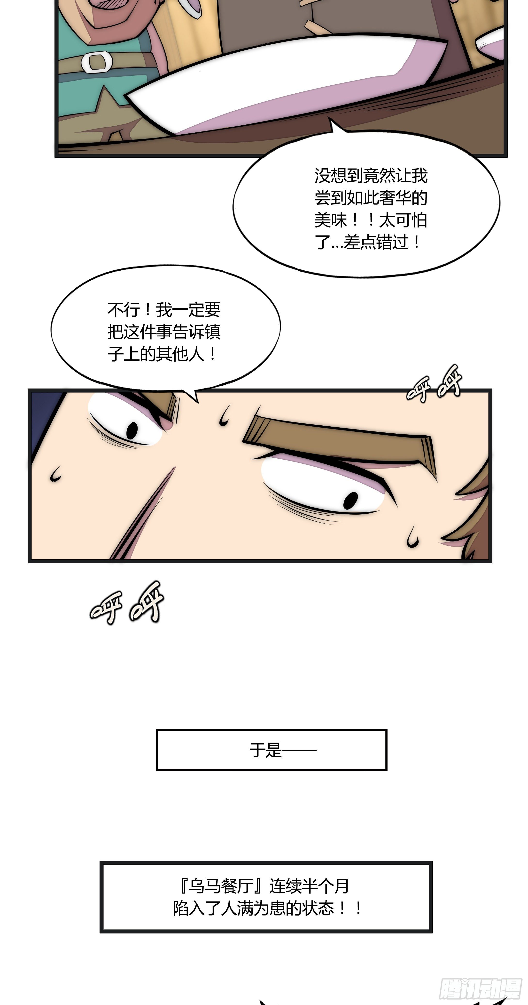 勇者检定漫画,16 视线1图