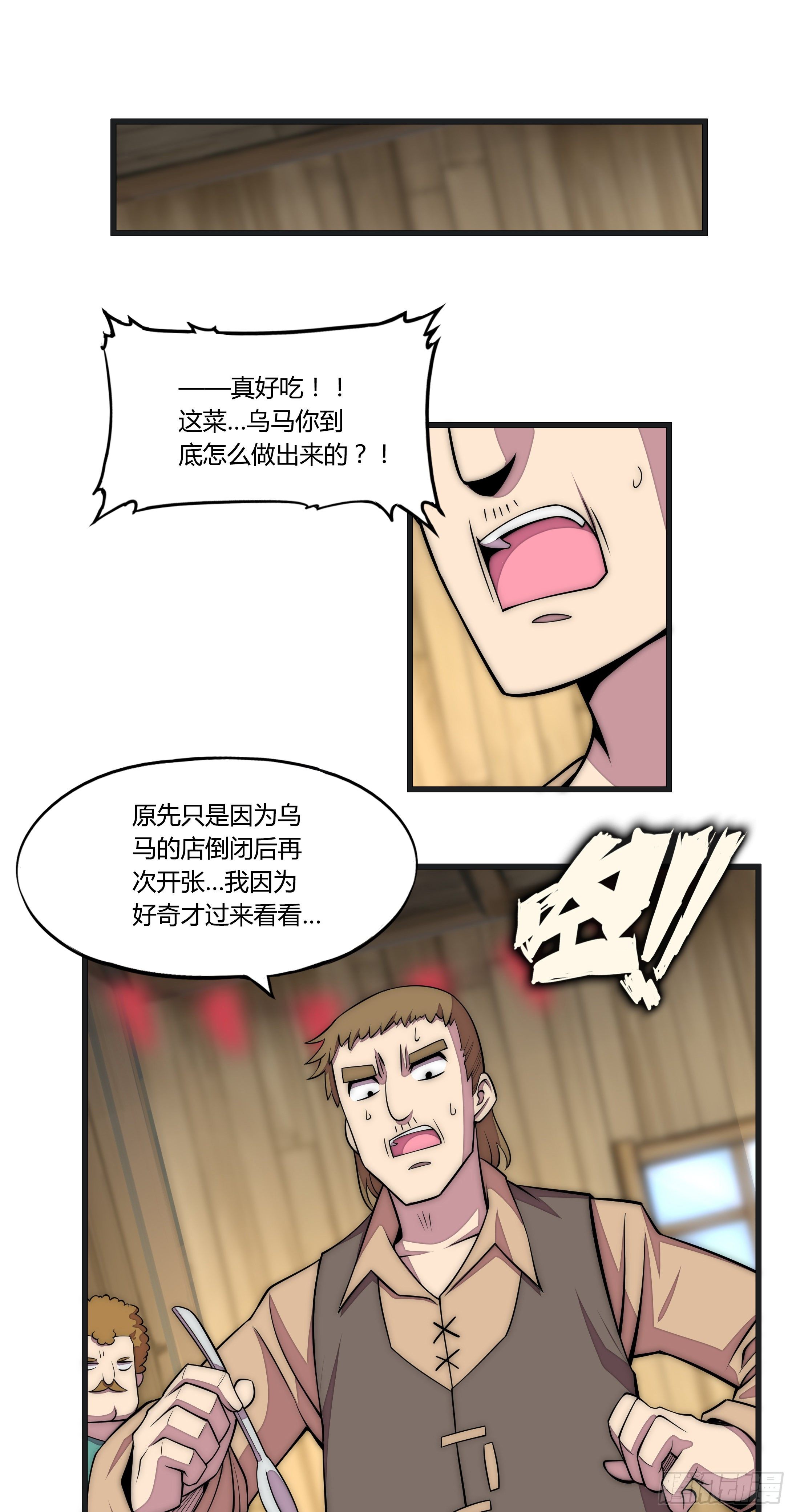 勇者检定漫画,16 视线2图