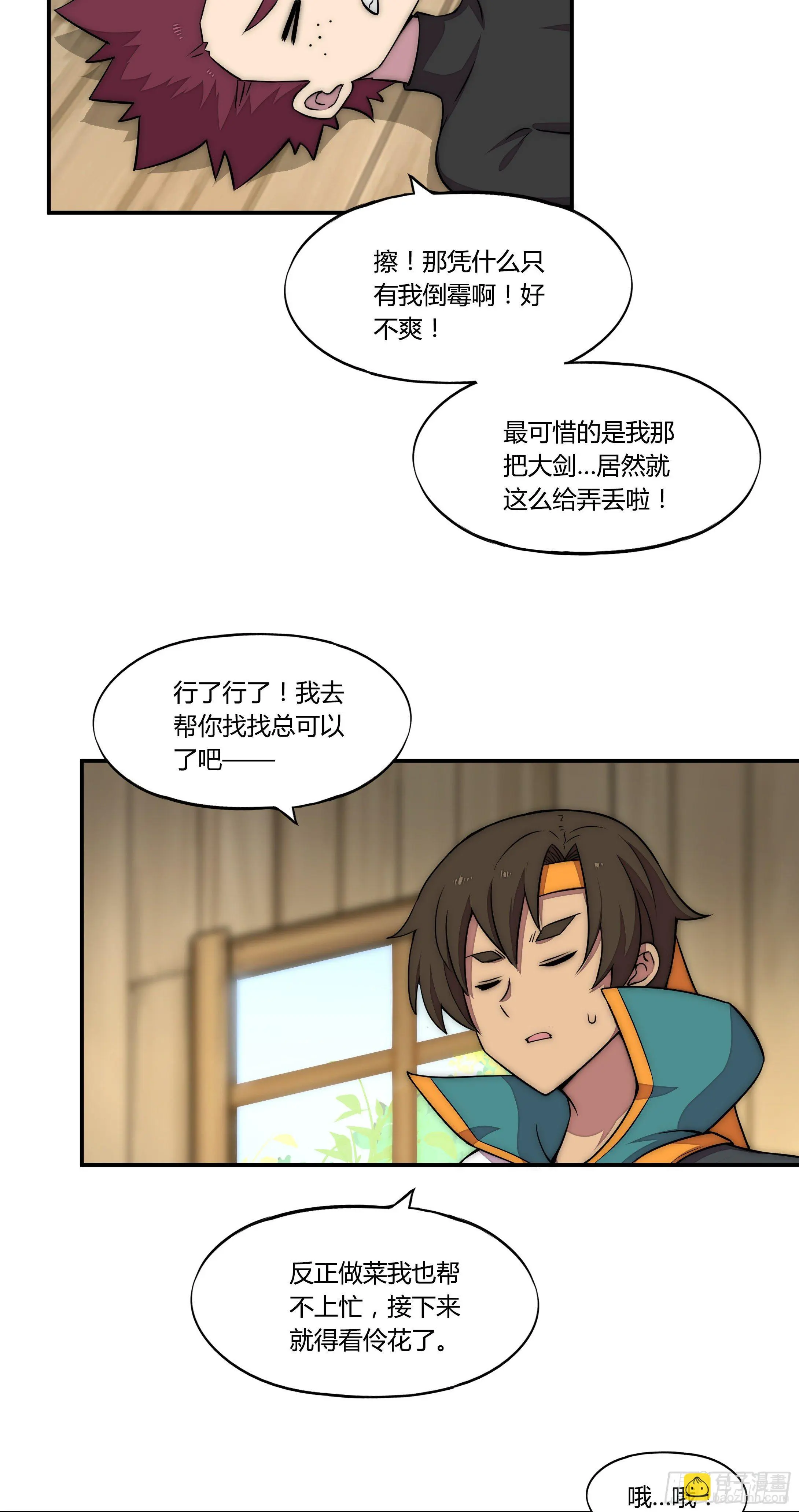 勇者检定漫画漫画,14 这是…支线任务?【三】2图