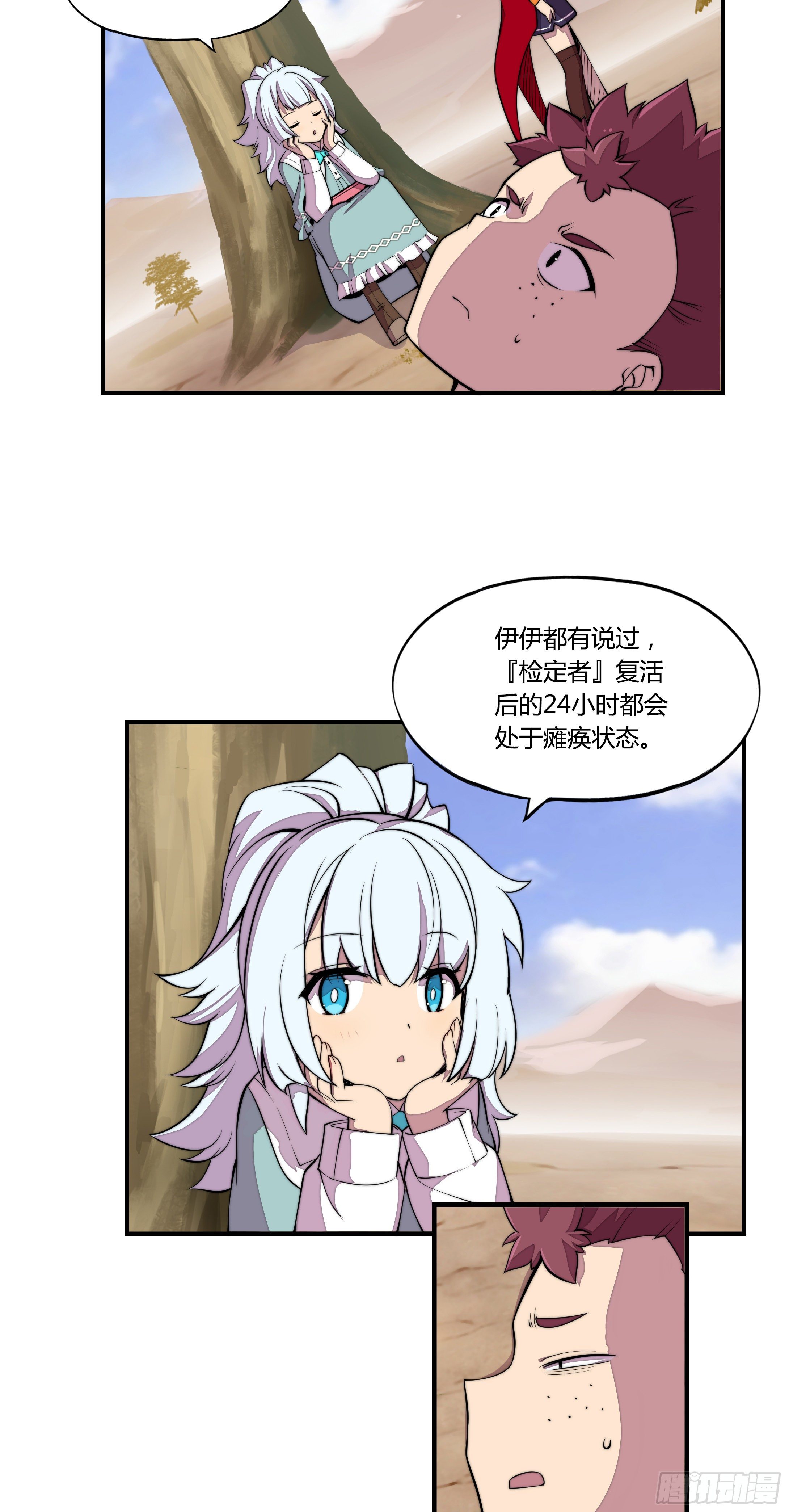 勇者清风on漫画,4. MAN  VS WILD1图