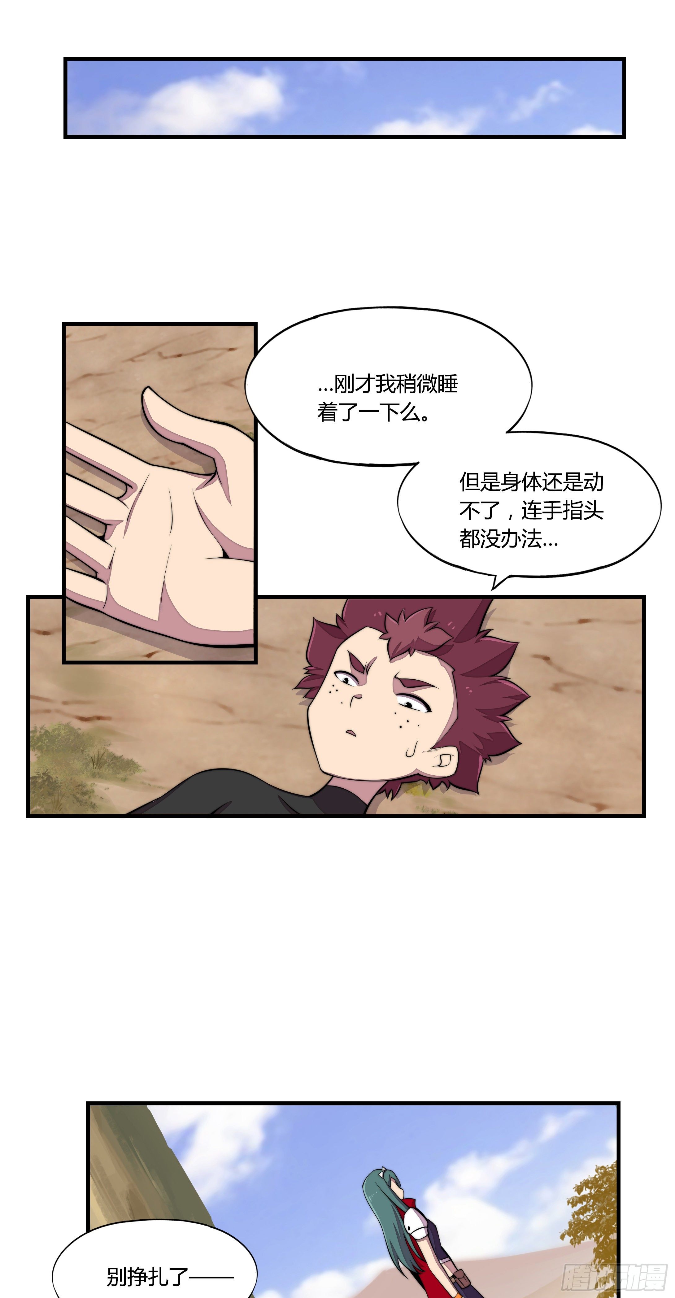 勇者检定漫画,4. MAN  VS WILD2图