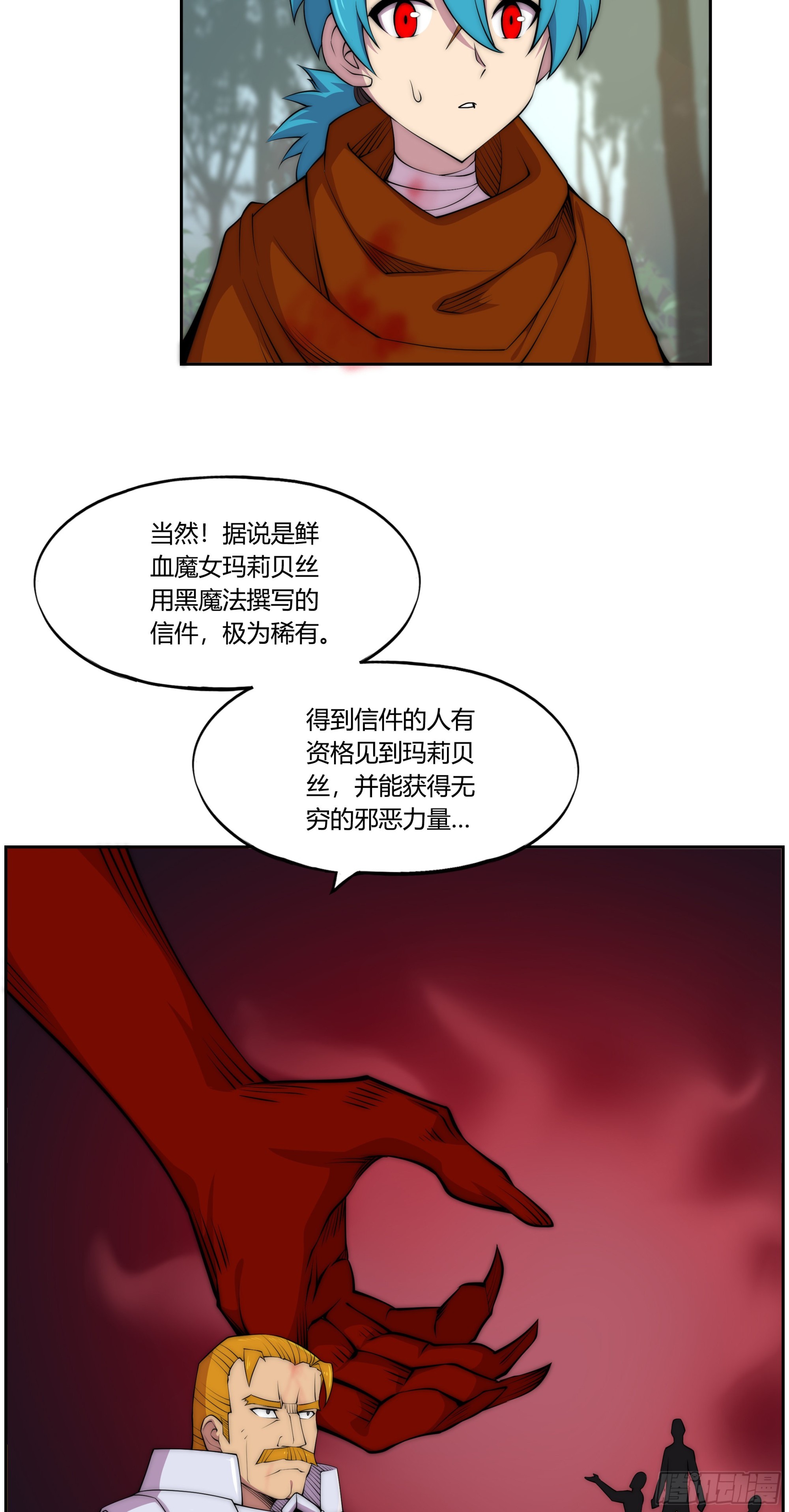 勇者ハピネス漫画,30 踪迹的延伸1图