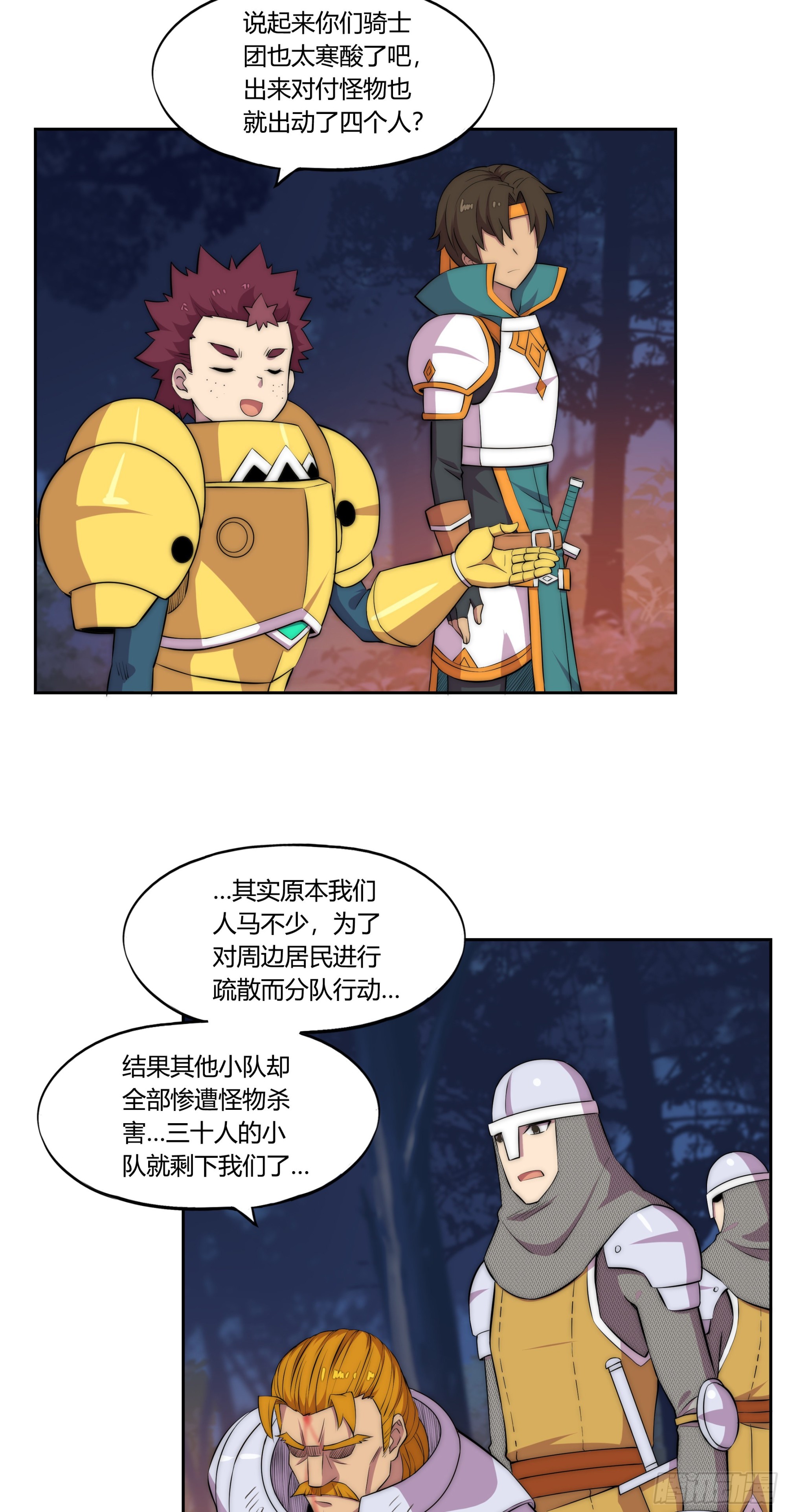 勇者ハピネス漫画,30 踪迹的延伸2图