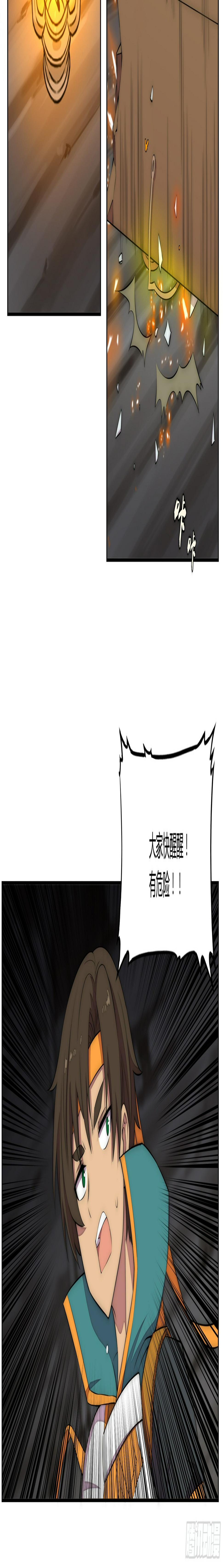 勇者与远征漫画,24不速之客2图