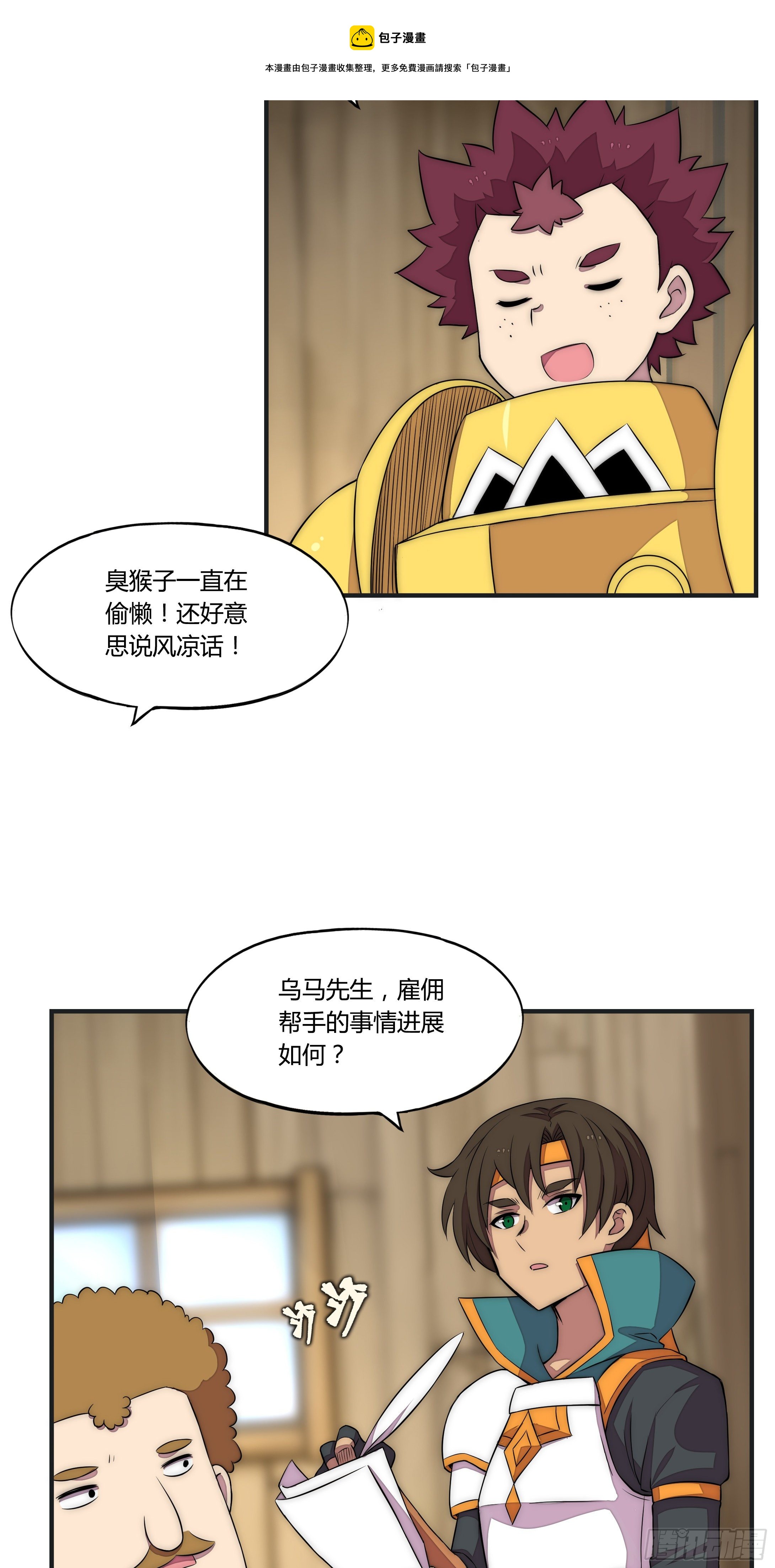 勇者测试漫画,16 视线1图