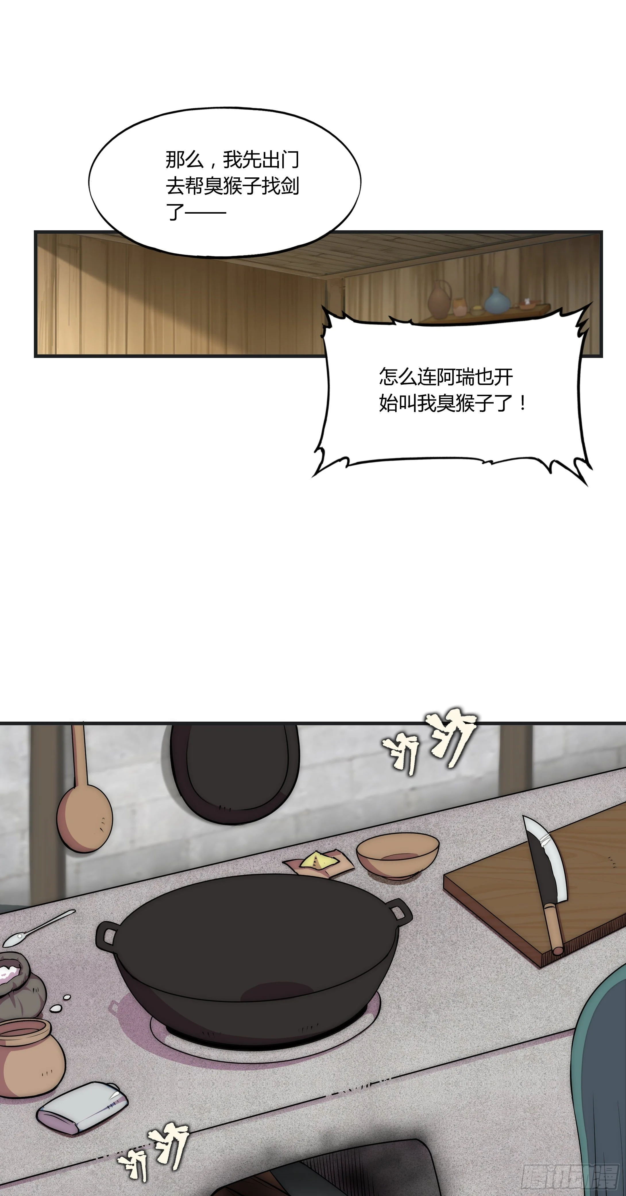 勇者检定漫画漫画,14 这是…支线任务?【三】2图