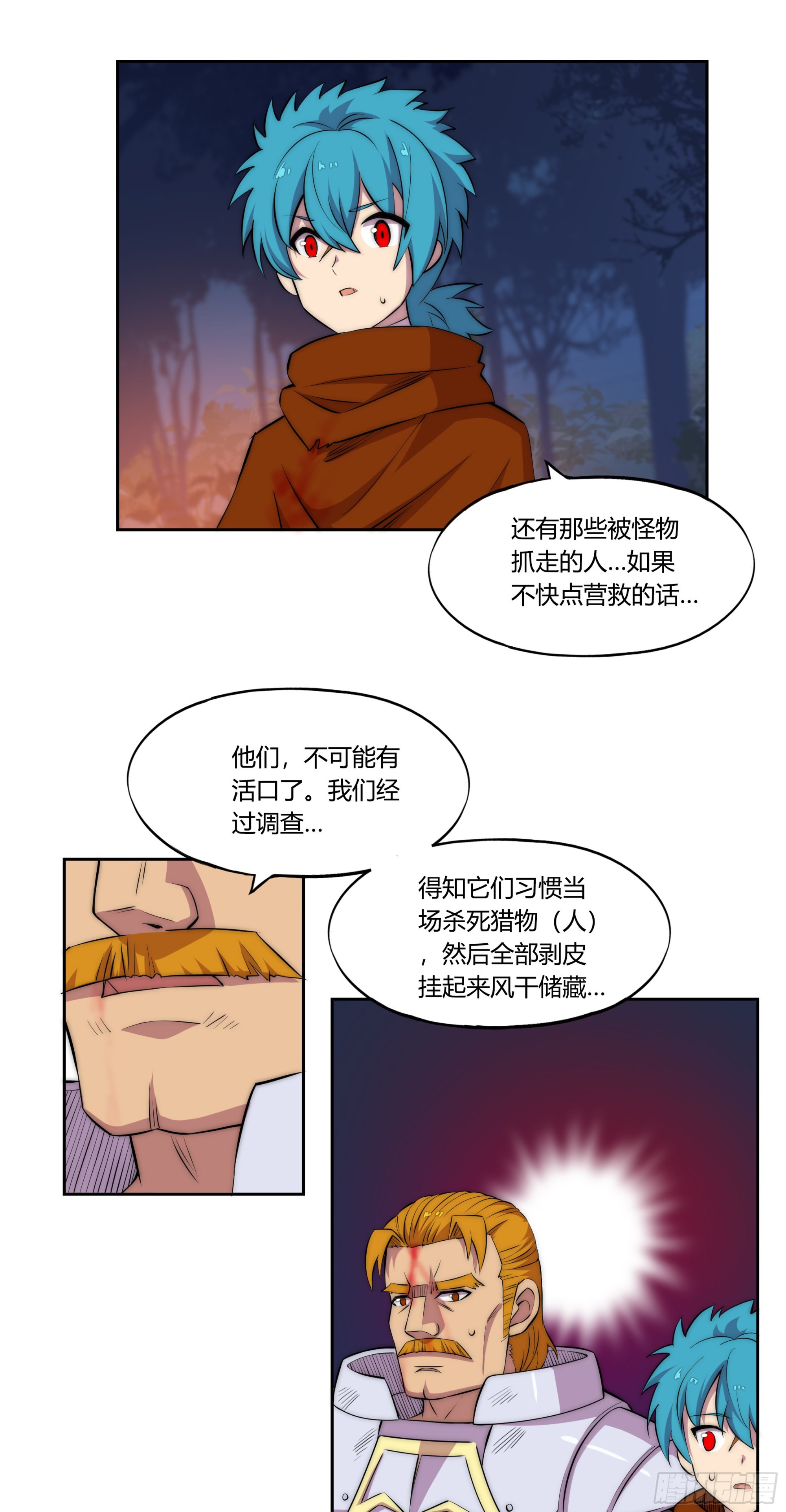 勇者ハピネス漫画,30 踪迹的延伸1图