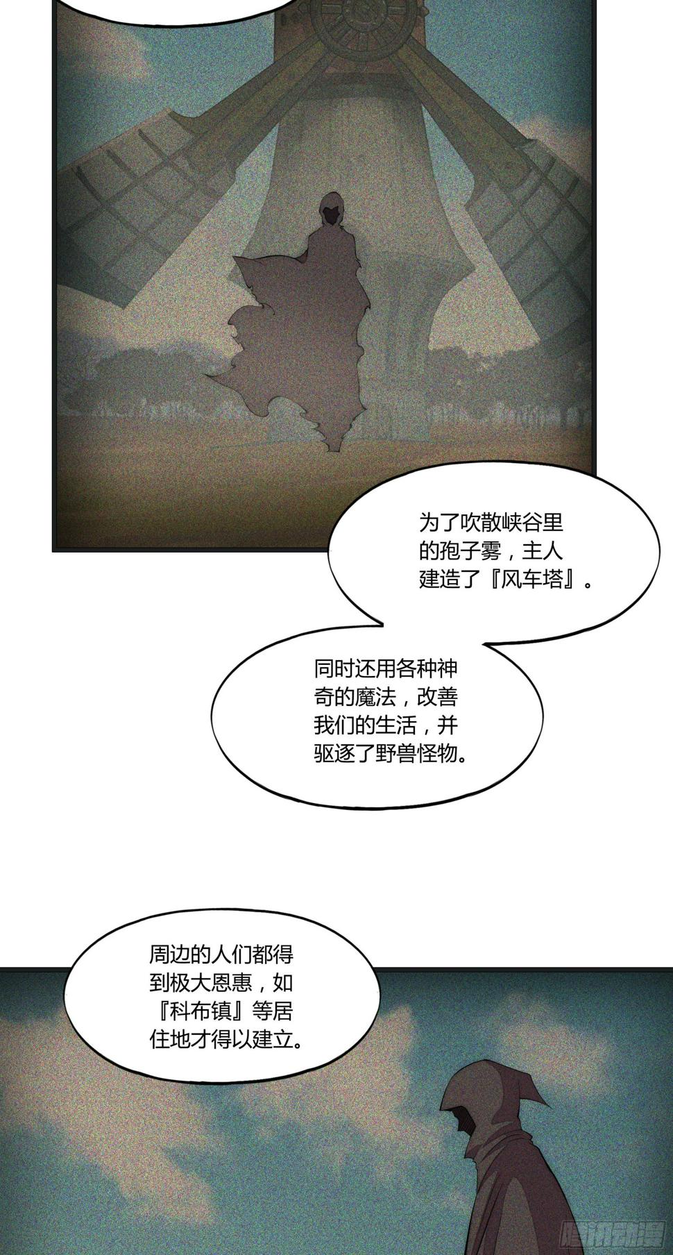 勇者11漫画,19 停转的风车塔 (三)1图