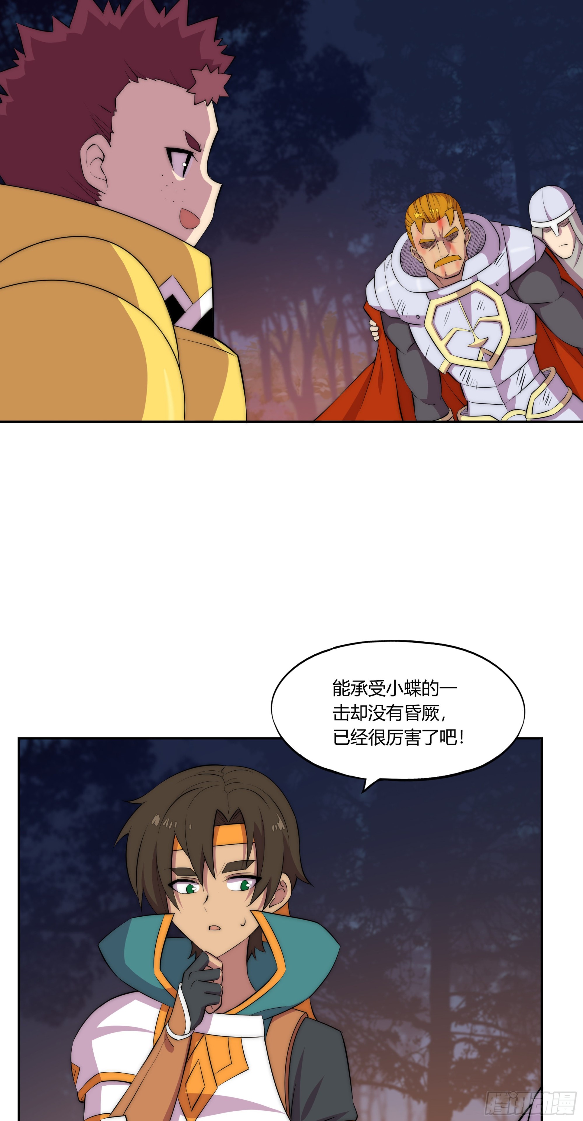 勇者大陆漫画,30 踪迹的延伸1图