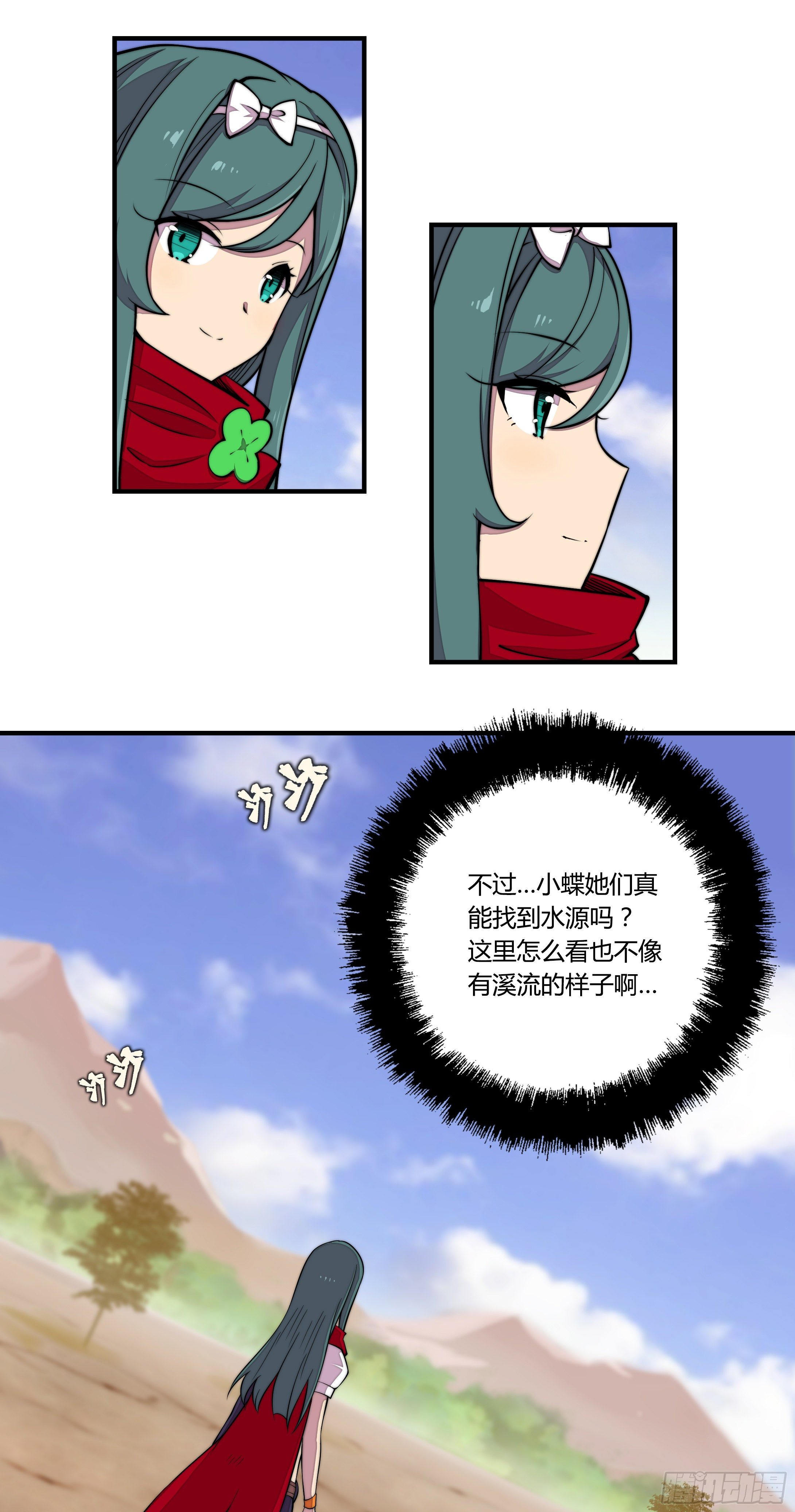 勇者清风on漫画,4. MAN  VS WILD2图