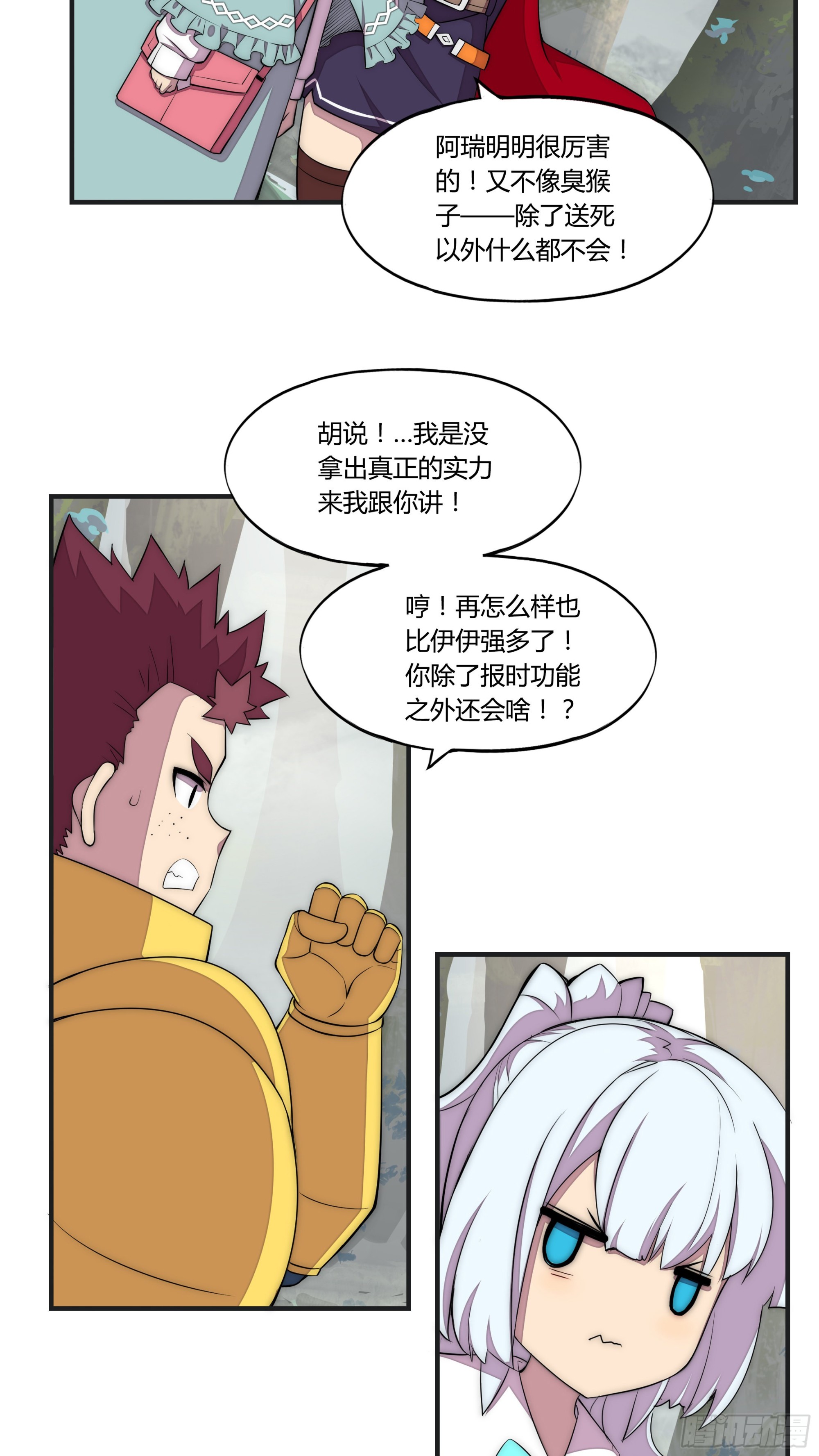 勇者强度漫画,21 命运的单行道2图