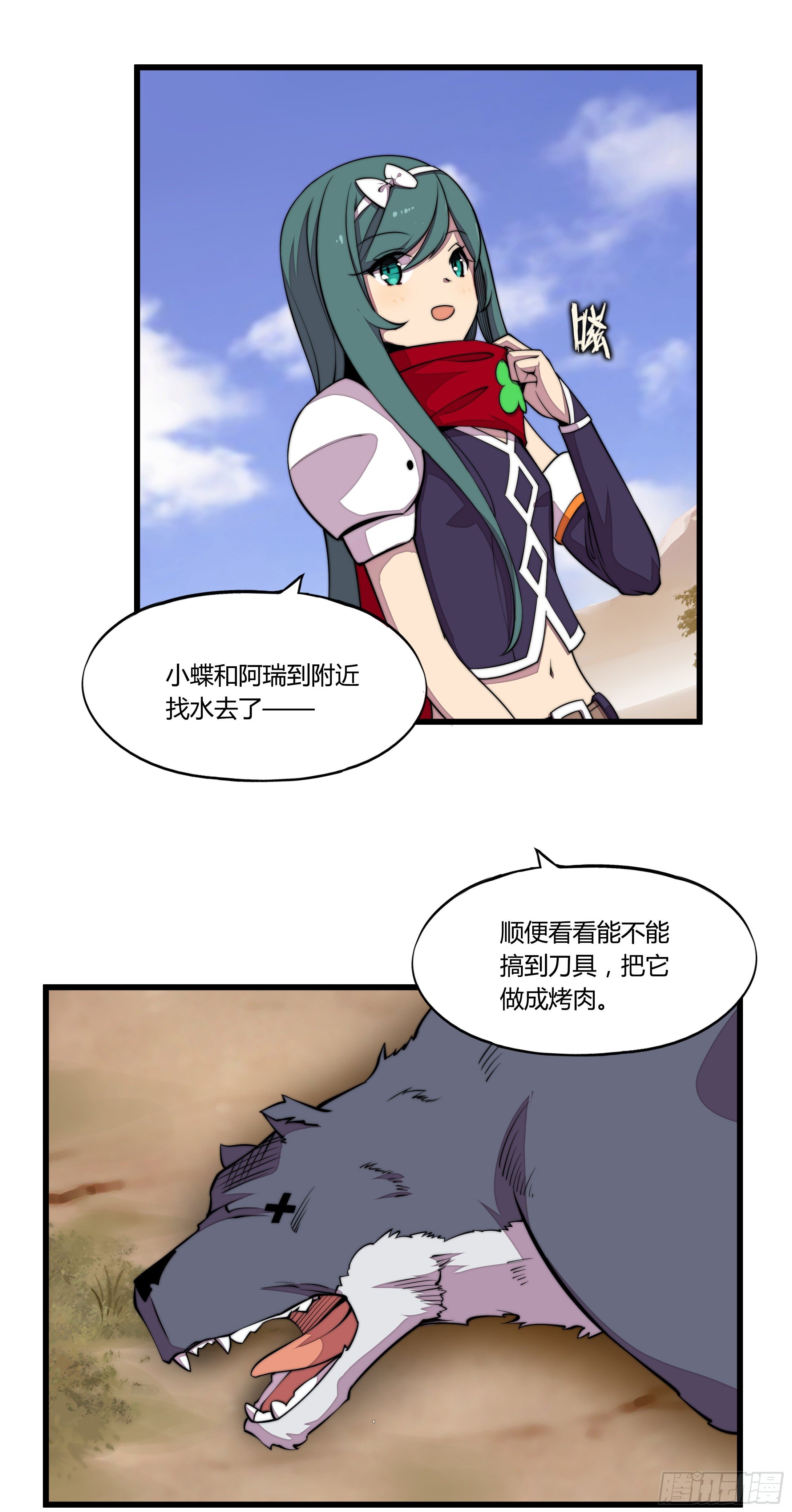 勇者清风on漫画,4. MAN  VS WILD1图