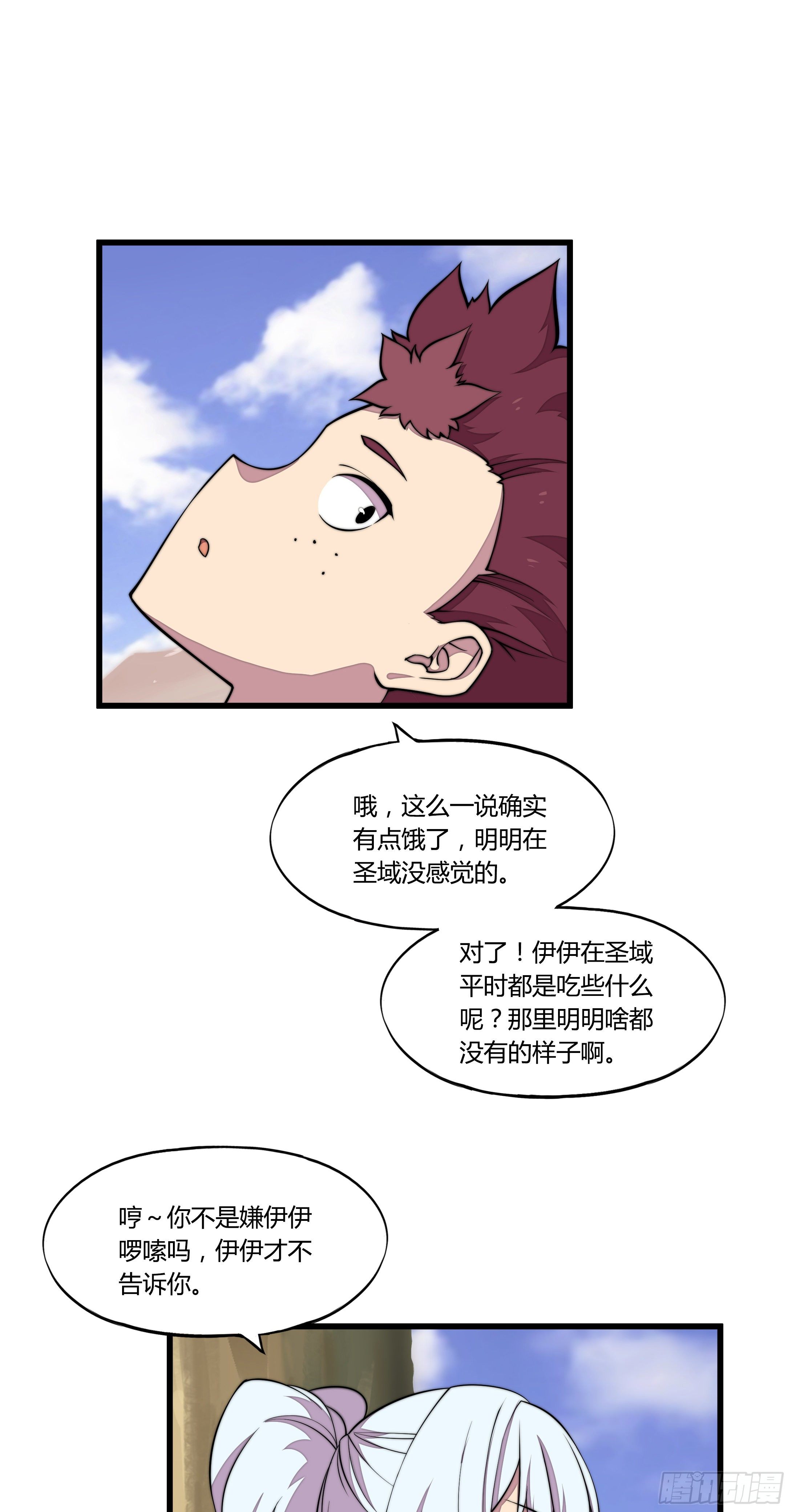 勇者清风on漫画,4. MAN  VS WILD2图