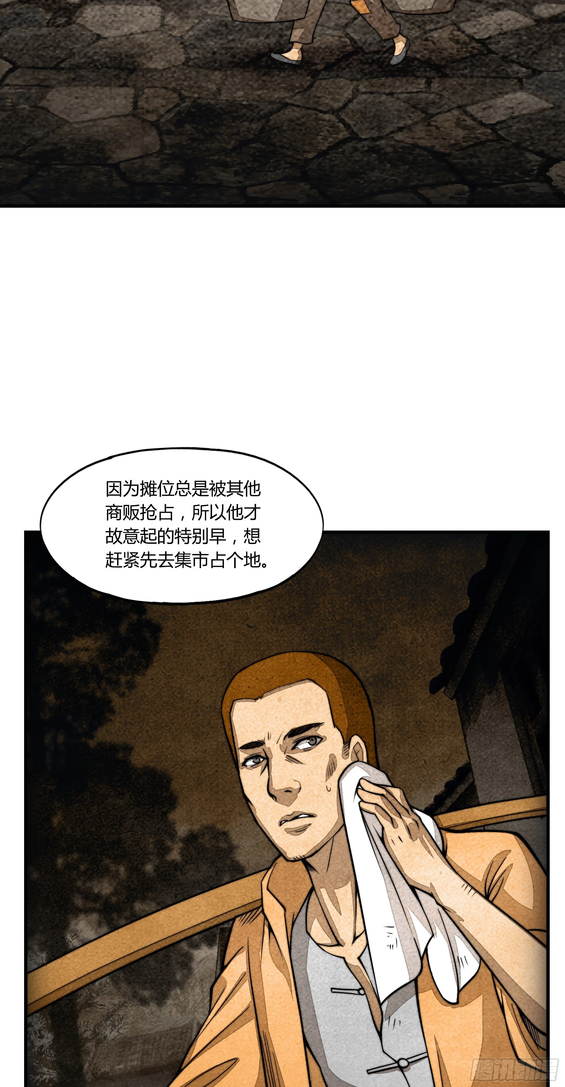 勇者无惧国语版漫画,6.死寂森林 其一1图