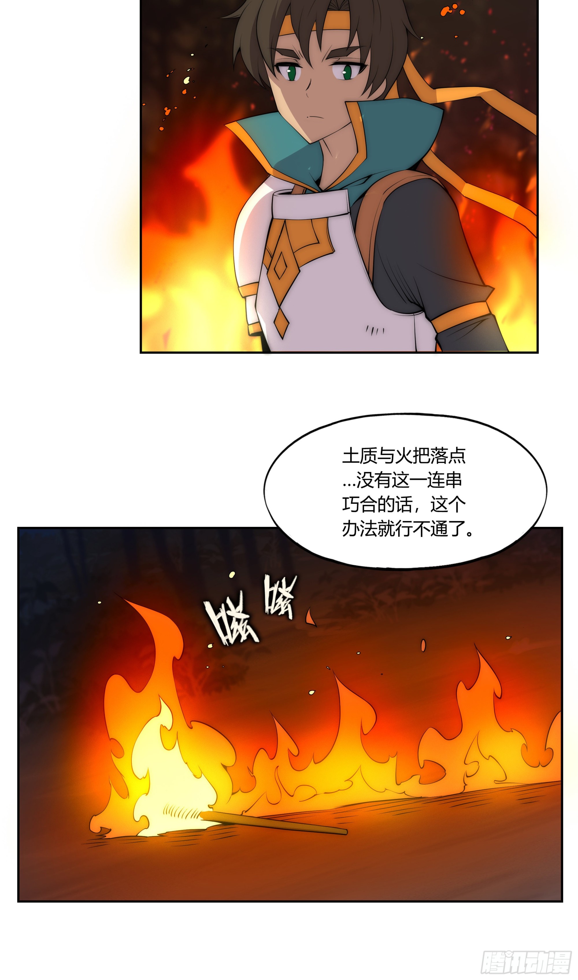 勇者养成记手游推荐漫画,28火光2图