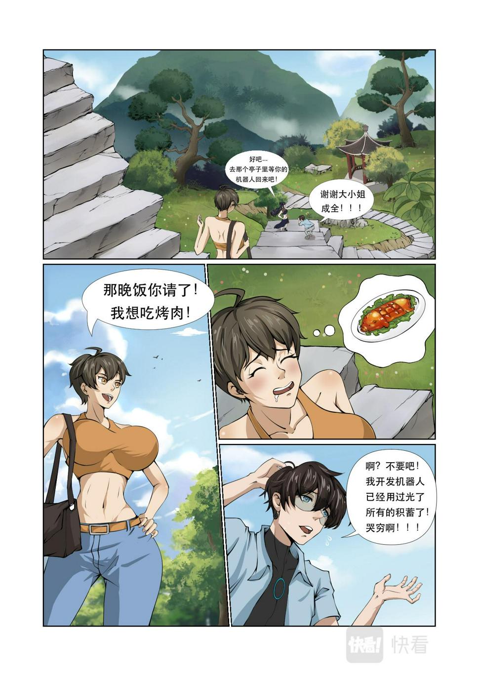 狮虎兽长什么样子漫画,第09话  凶兽来袭1图