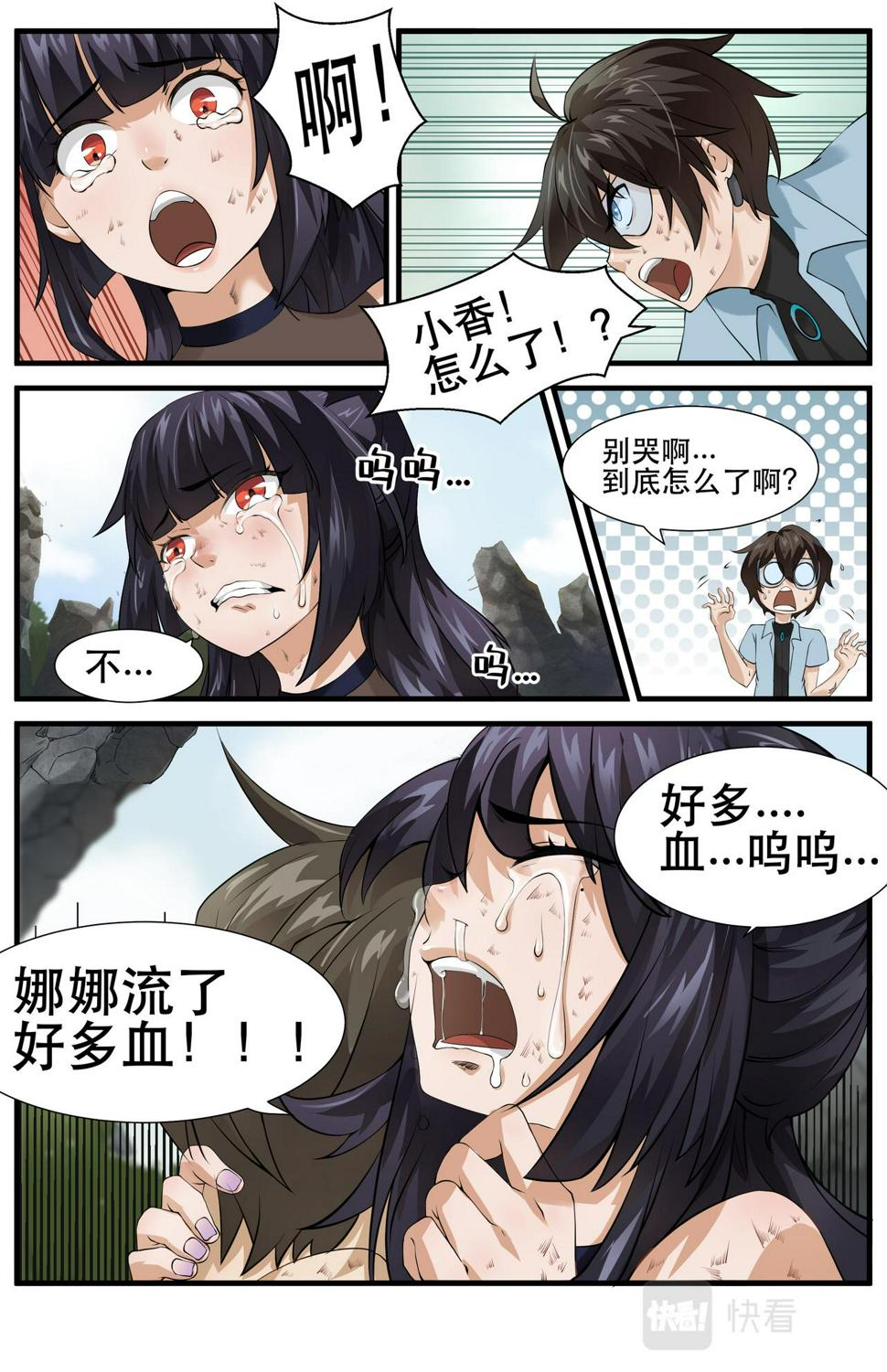 狮虎女控制京剧猫漫画,第16话  新的危机！不是人32图