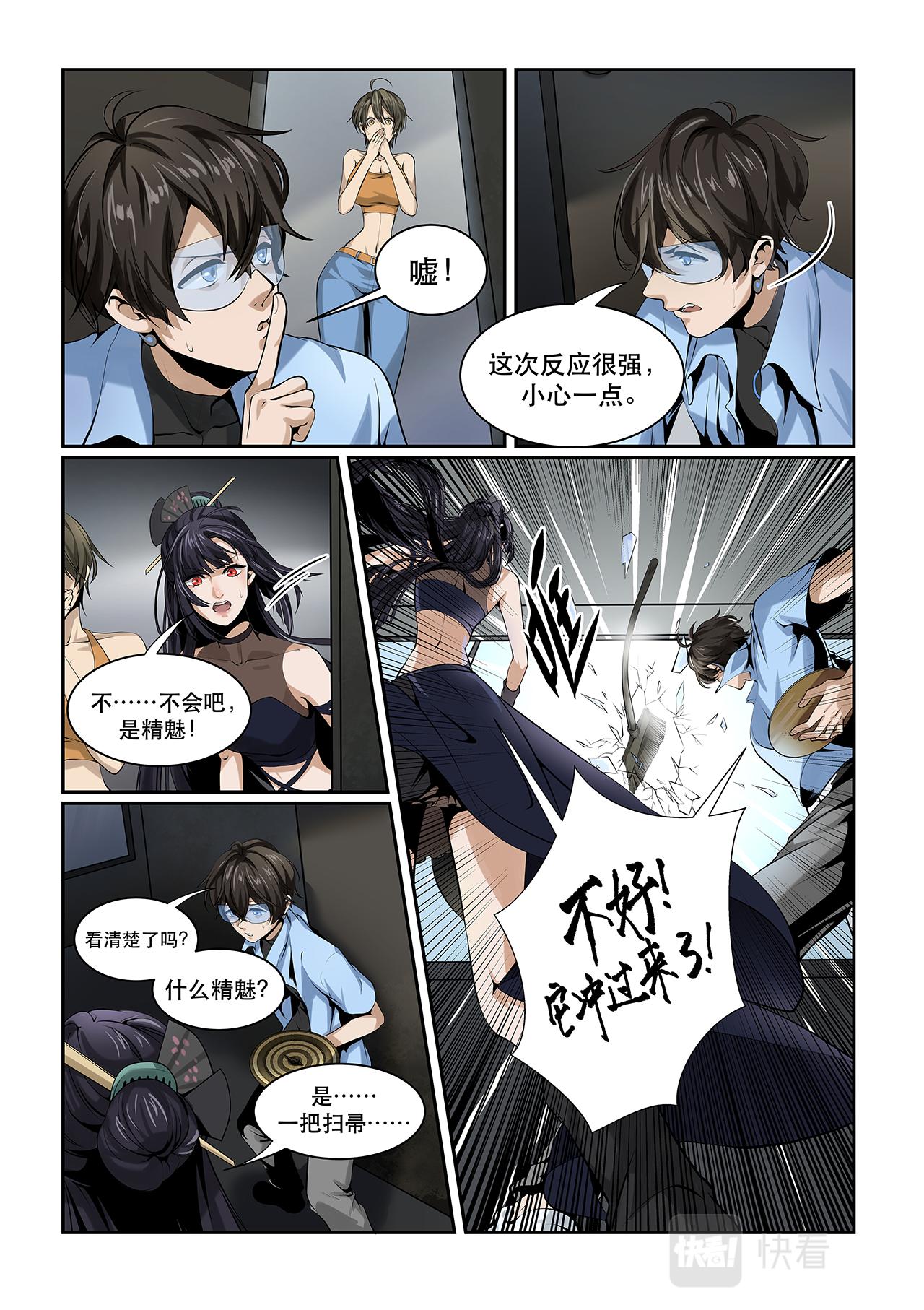 狮虎兽全程真实视频漫画,序章 三人行1图