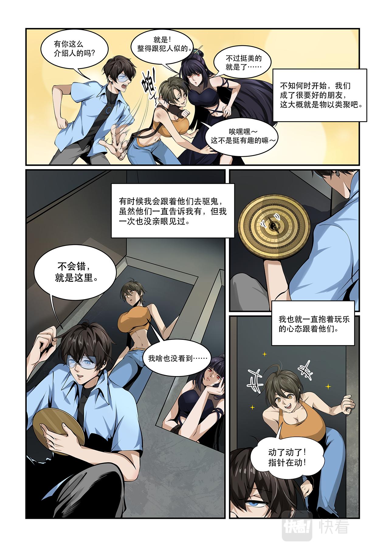 狮虎兽全程真实视频漫画,序章 三人行2图