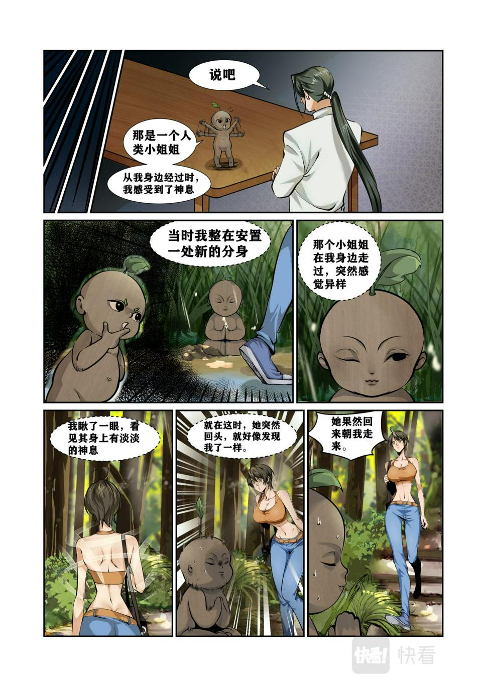 狮虎皆独行漫画,第08话  捣乱的老鹰1图