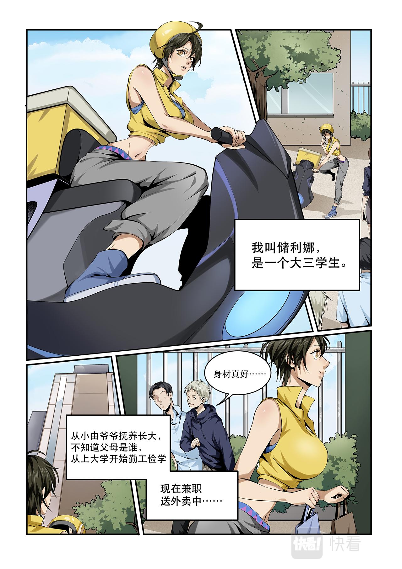 狮虎河山下漫画,序章 三人行2图