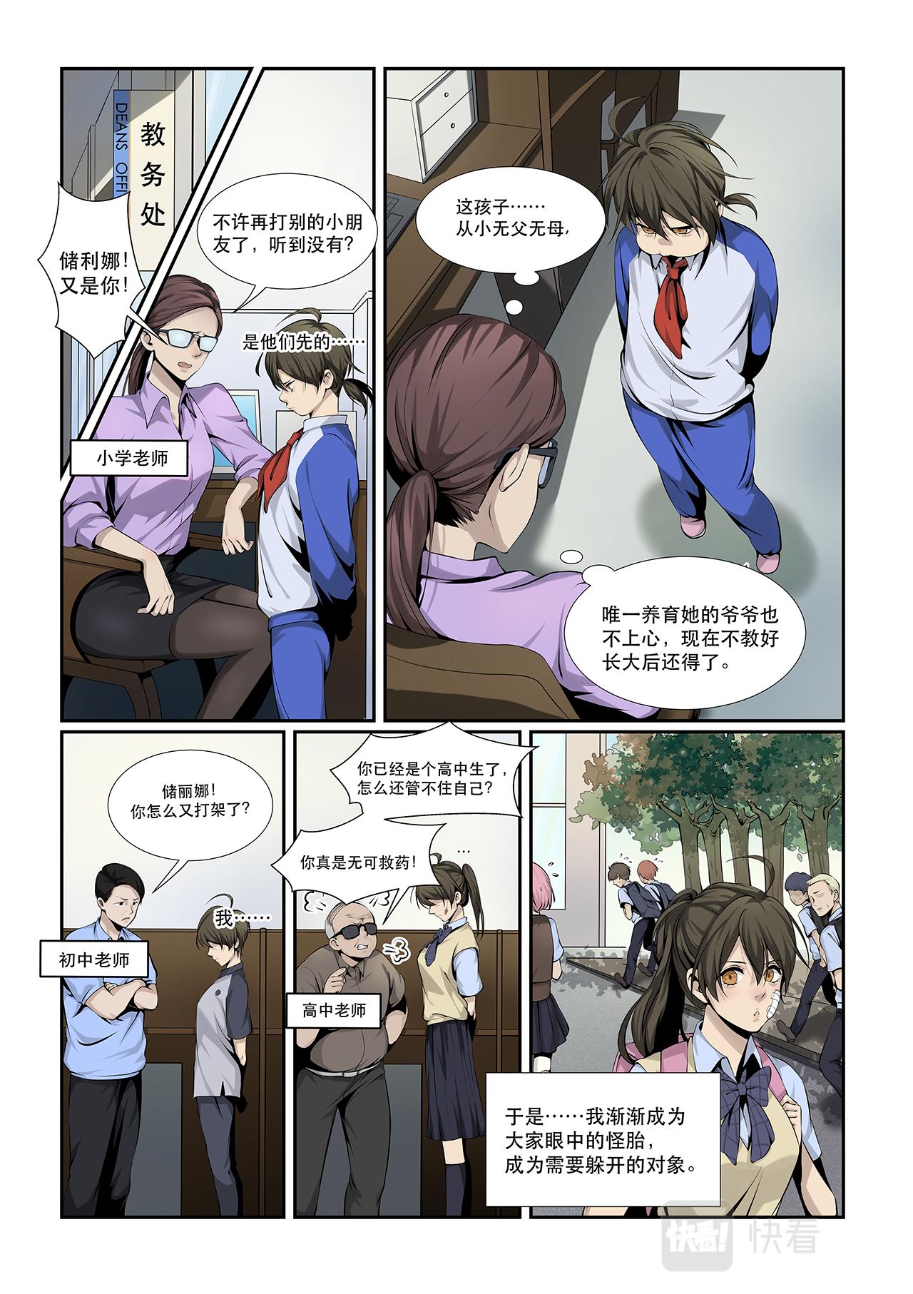 狮虎兽全程真实视频漫画,序章 三人行2图