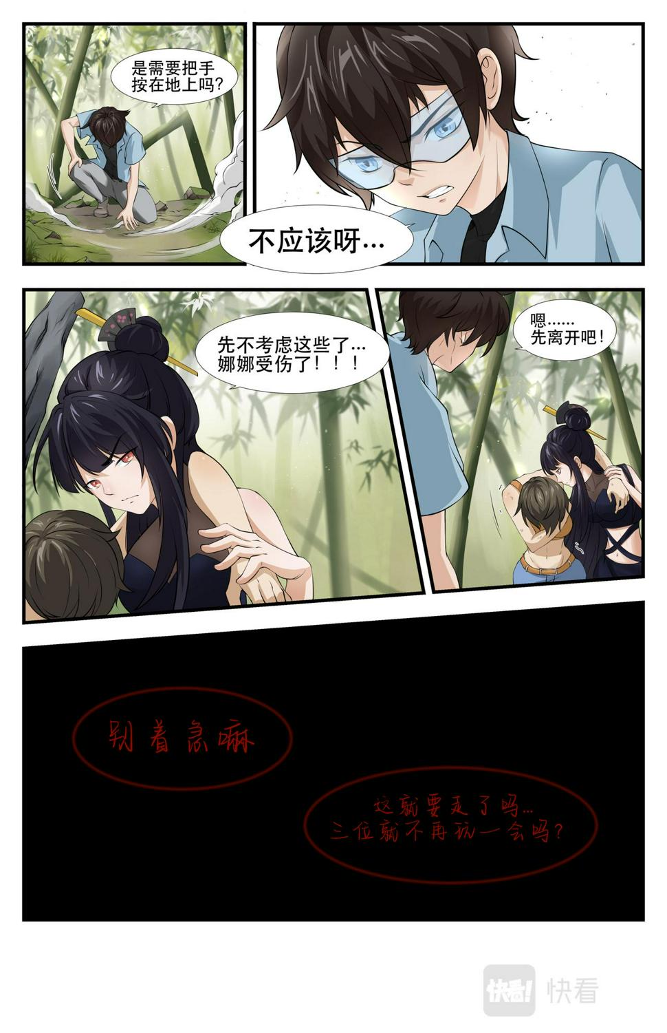 狮虎兽长什么样子漫画,第14话  新的危机！不是人！1图