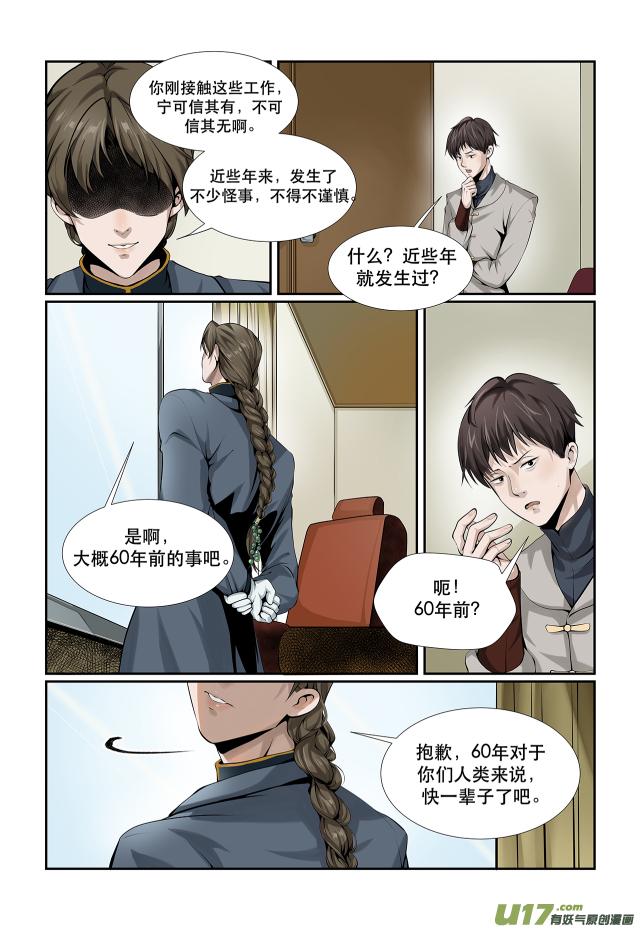 狮虎图片漫画,第05话 风起云涌1图