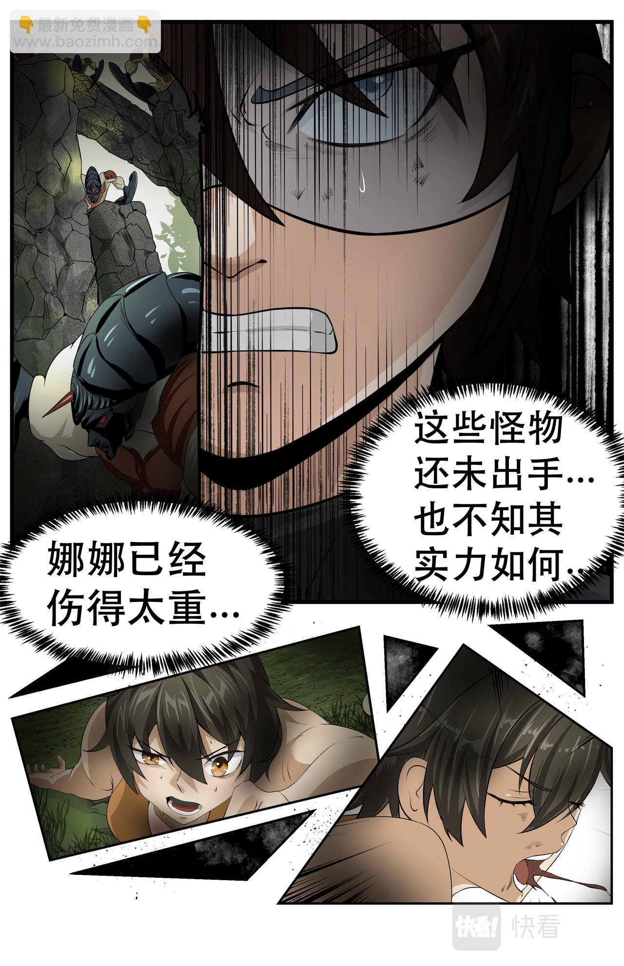 狮虎兽长什么样子漫画,第17话  友情的羁绊12图