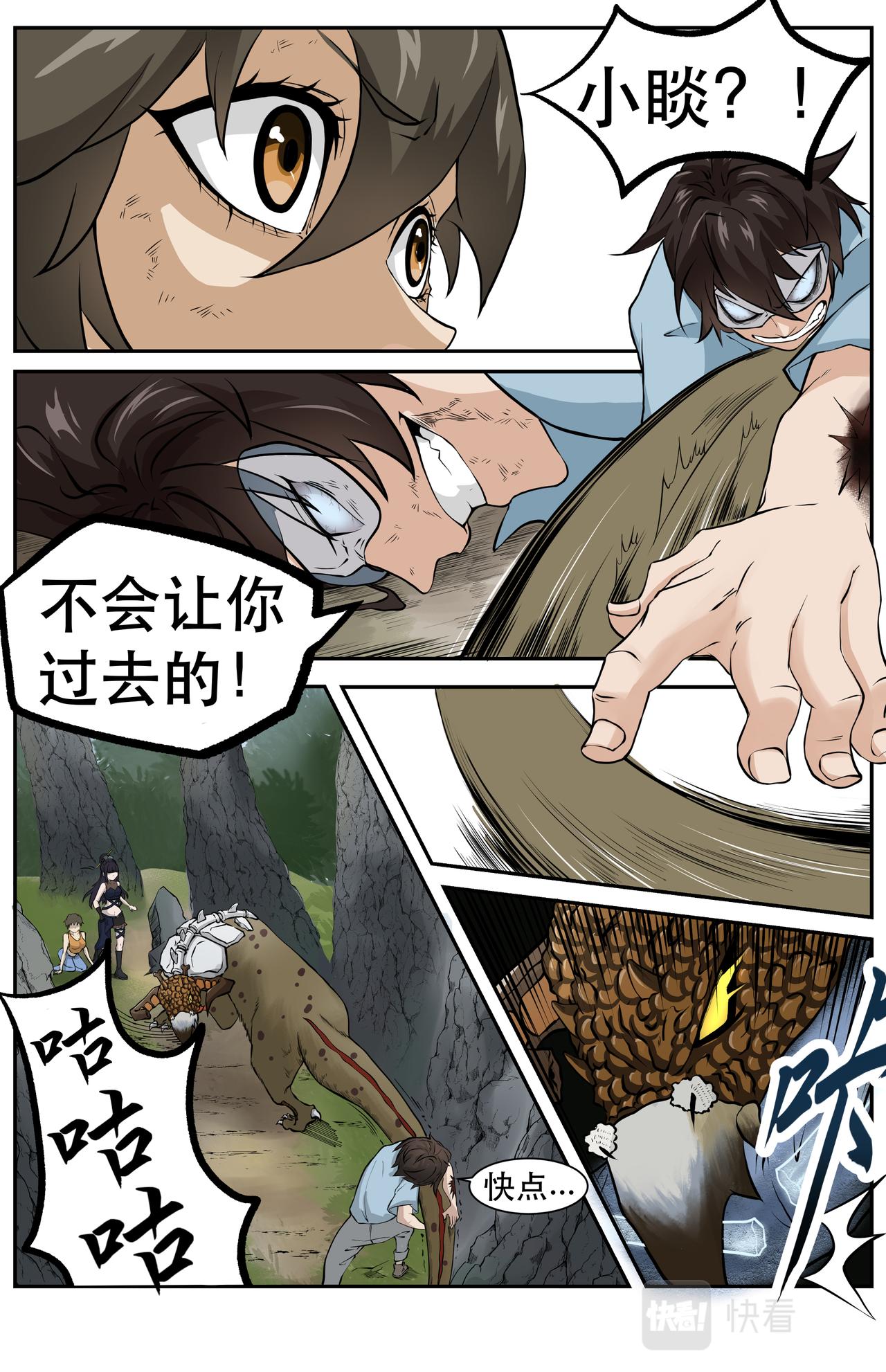 狮虎山 歌词漫画,第18话  友情的羁绊22图