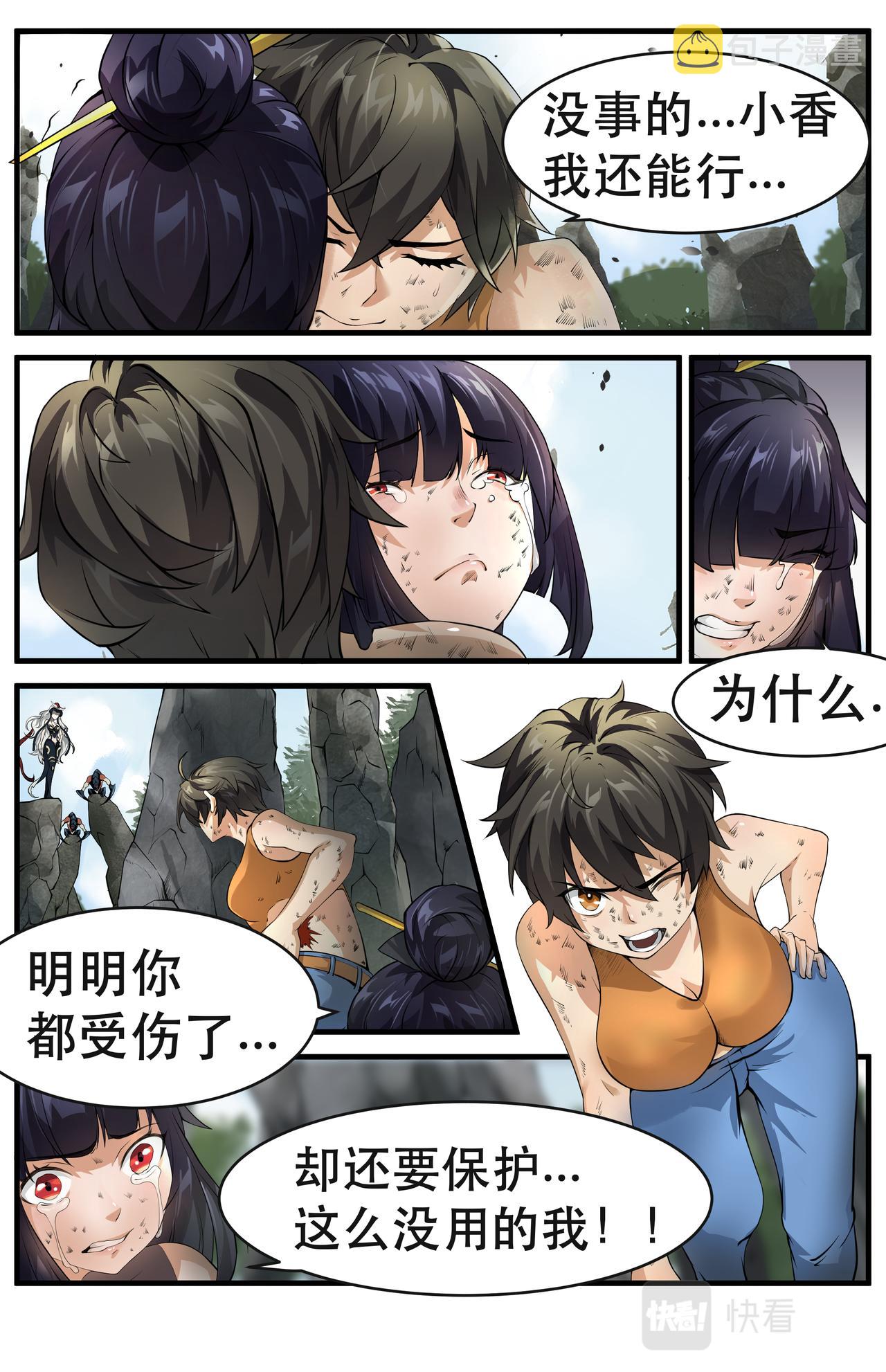 狮虎兽长什么样子漫画,第17话友情的羁绊12图