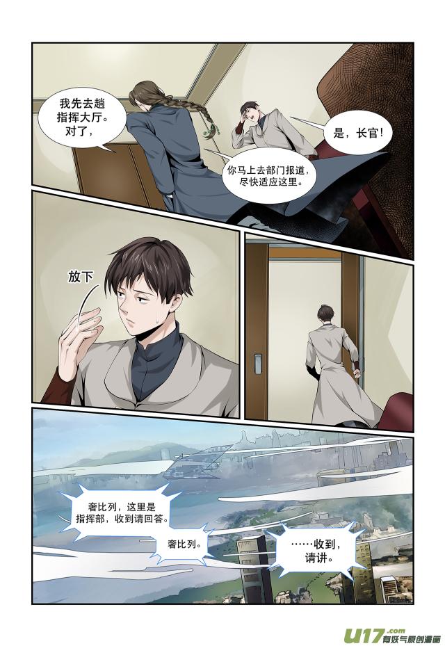 狮虎图片漫画,第05话 风起云涌2图