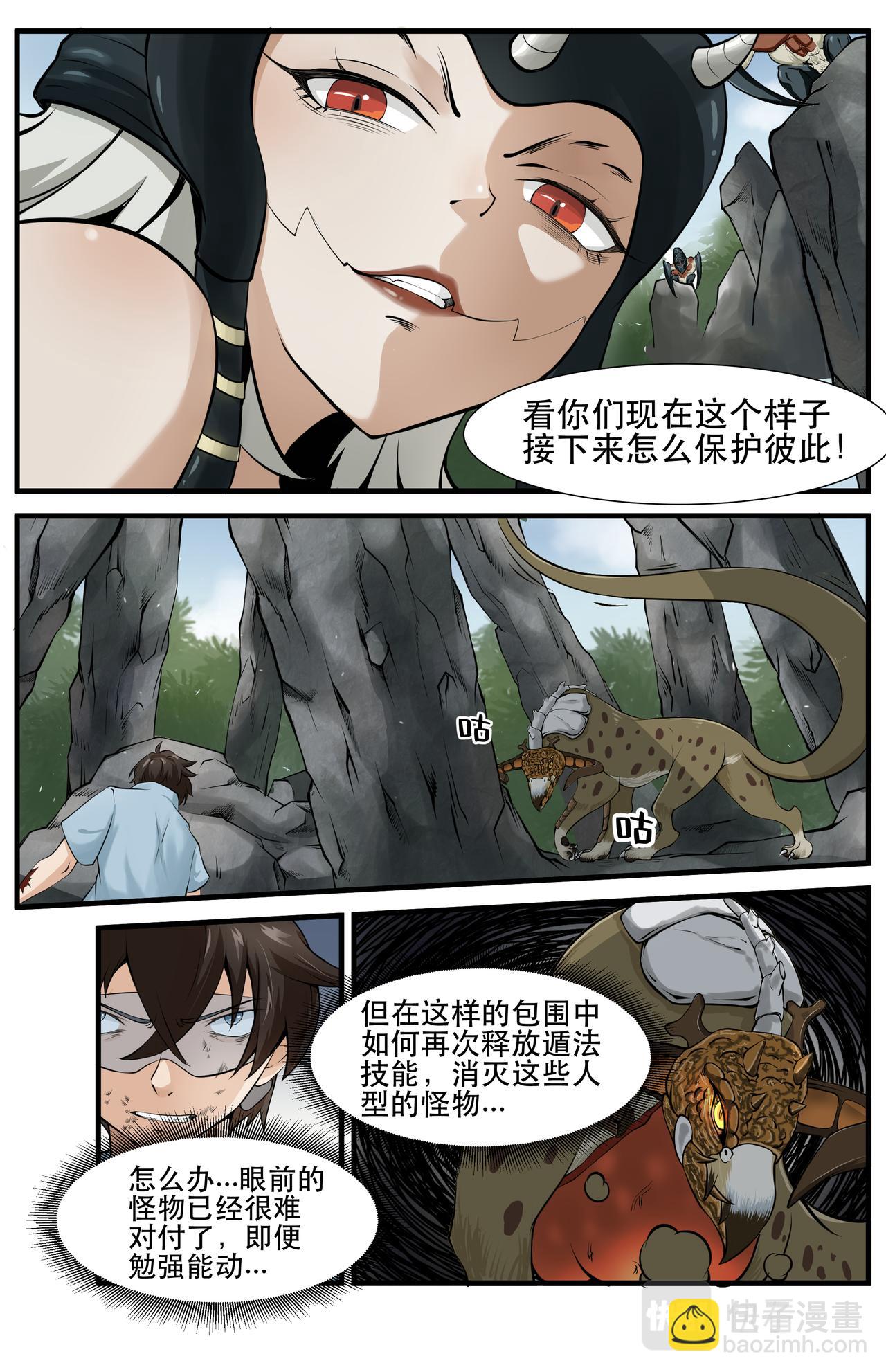 狮虎兽长什么样子漫画,第17话  友情的羁绊11图