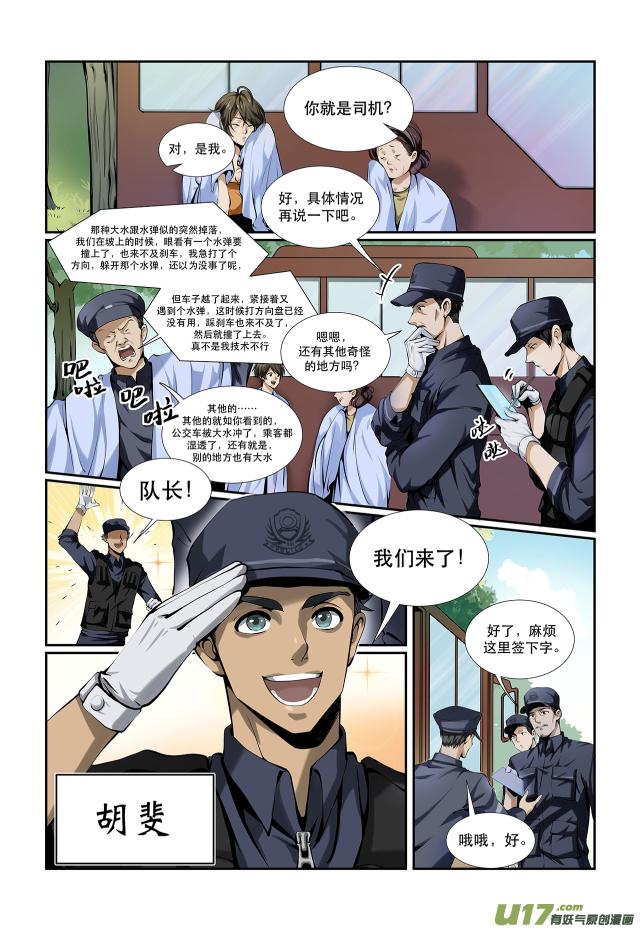 狮虎兽vs虎狮兽漫画,第03话  大水冲了公交车2图