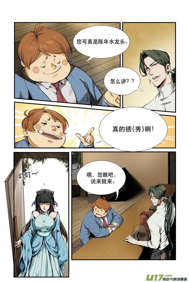 狮虎河山下漫画,第01话  奇怪的梦2图