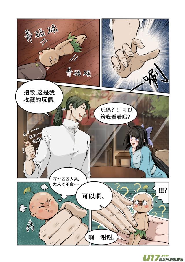 狮虎之战漫画,第06话  粗心的阿包1图