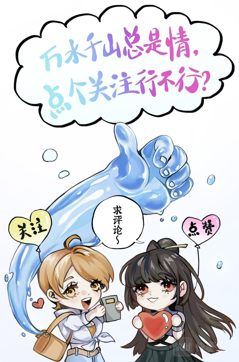 石斛和西洋参泡水喝的功效漫画,第09话  凶兽来袭1图