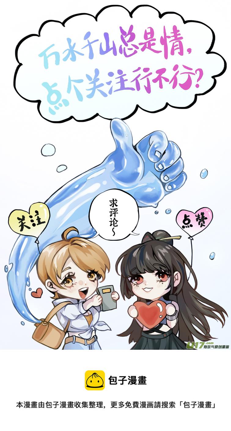 狮虎山里面有什么漫画,第02话  匆忙出门1图