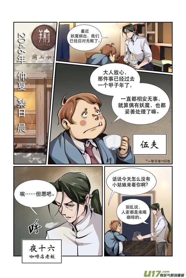 狮虎河山下漫画,第01话  奇怪的梦1图