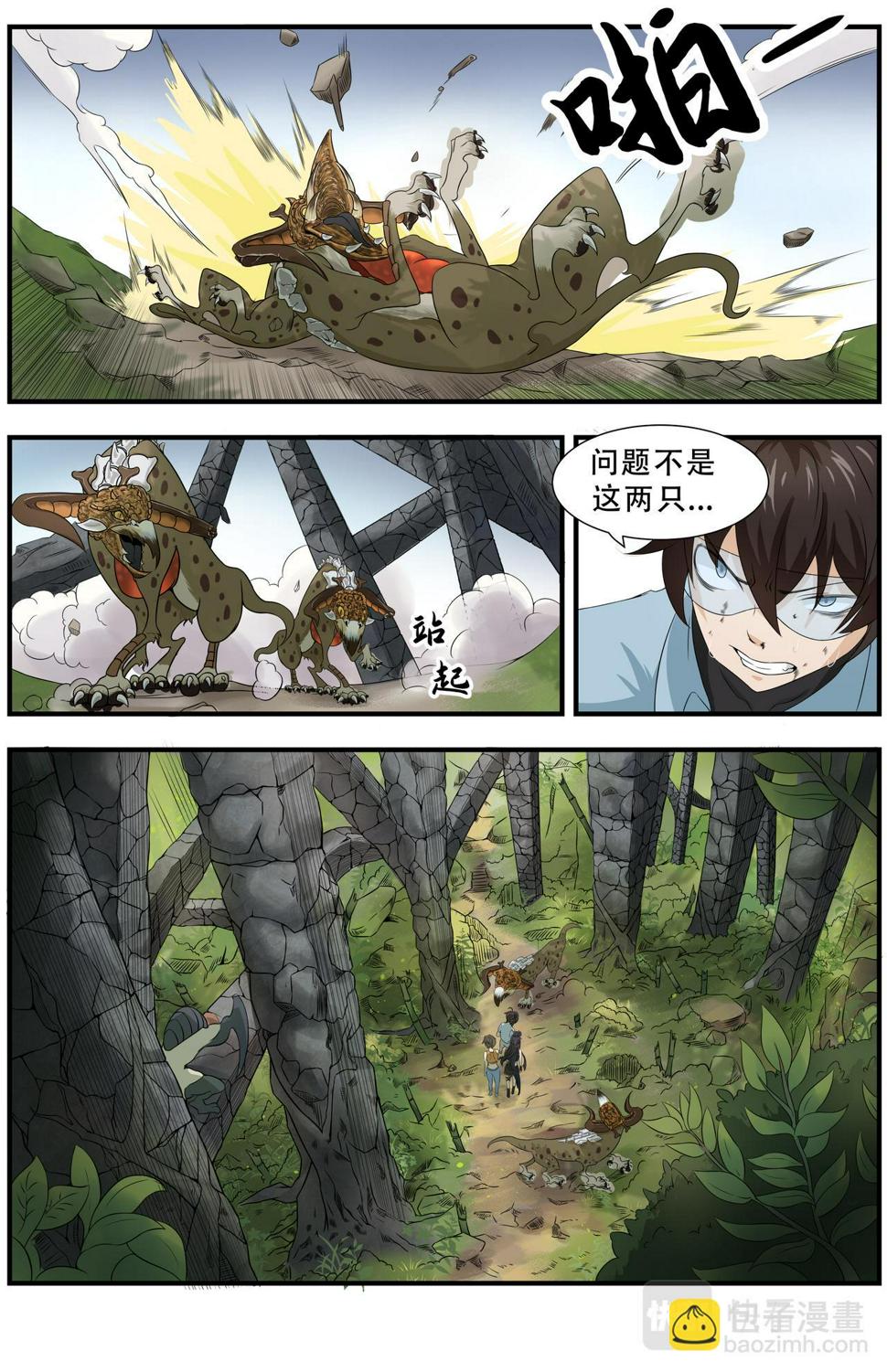 狮虎兽长什么样子漫画,第15话  新的危机！不是人22图