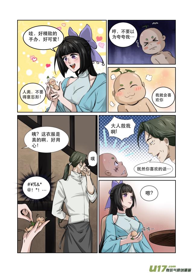 狮虎之战漫画,第06话  粗心的阿包2图