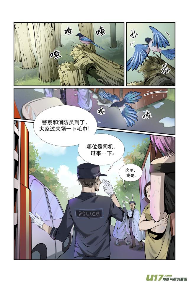 狮虎兽vs虎狮兽漫画,第03话  大水冲了公交车1图