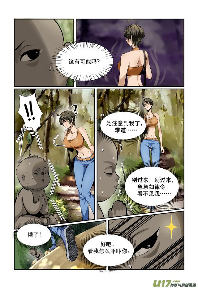 狮虎坑视频漫画,第04话  路边有个小可爱2图