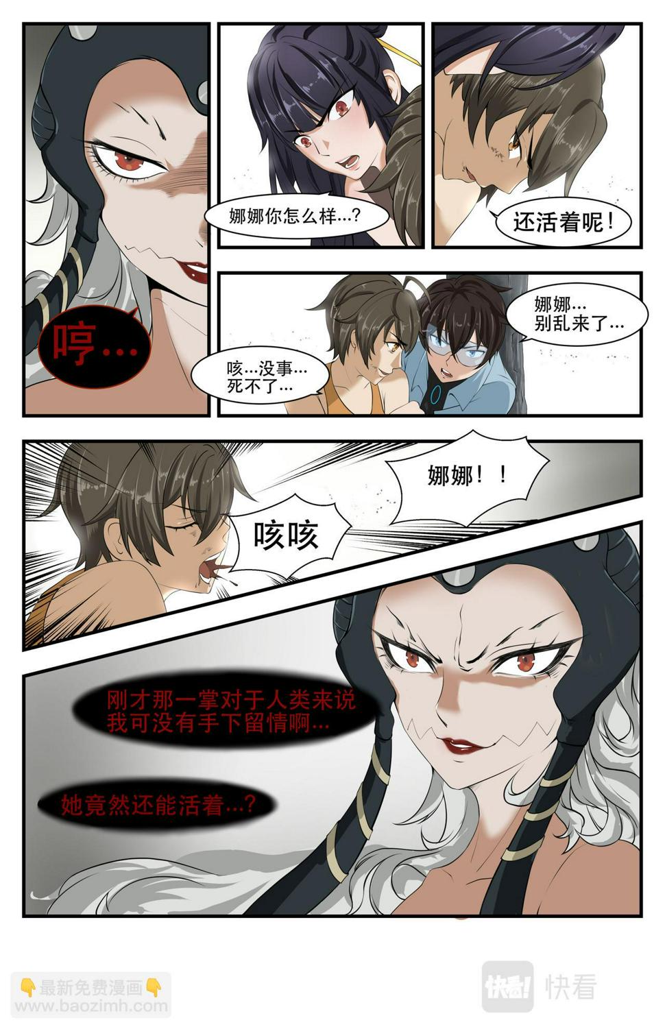 石斛和什么一起泡水喝效果最好漫画,第14话  新的危机！不是人！2图