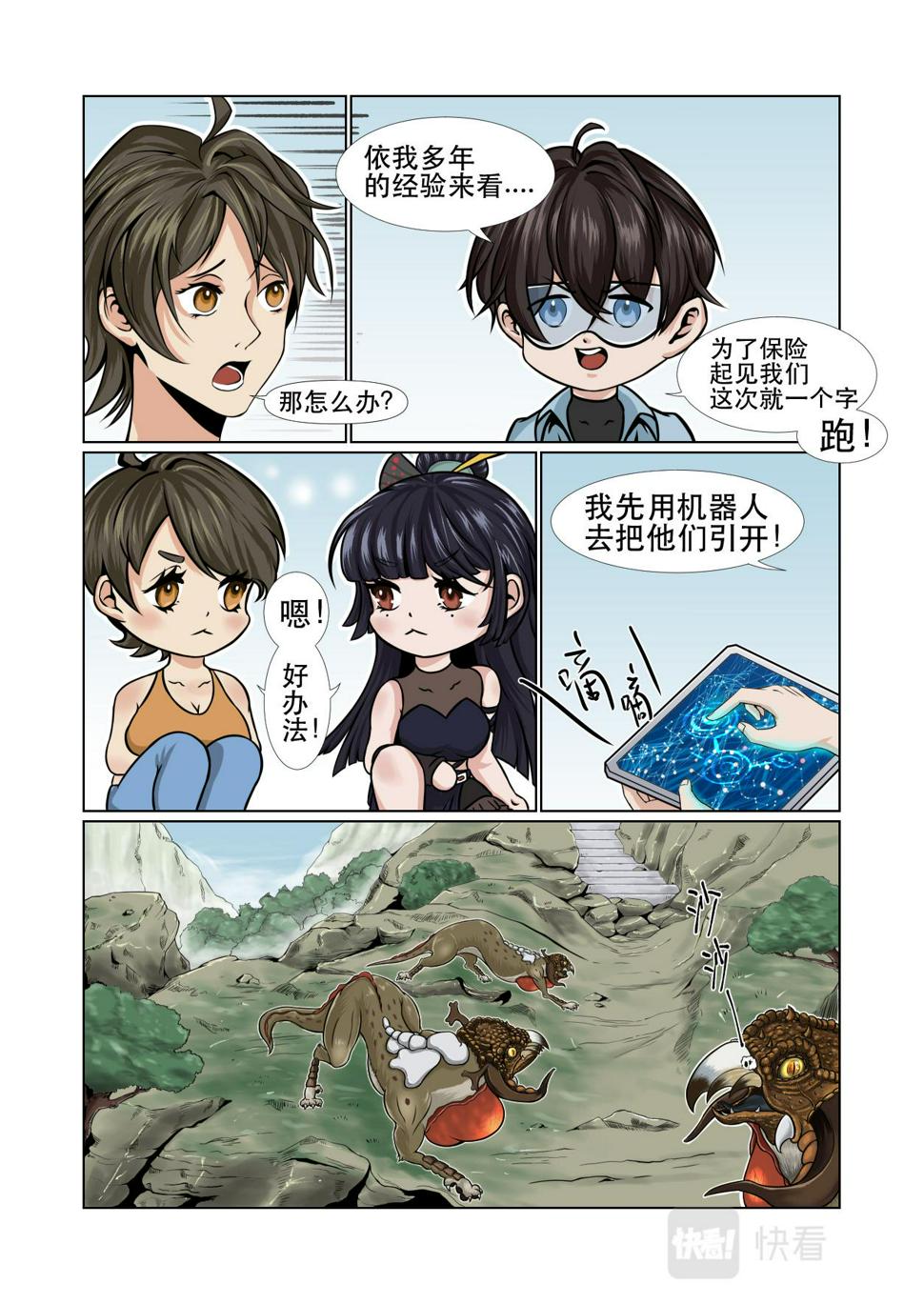 狮虎兽核桃盘后效果图漫画,第09话  凶兽来袭1图