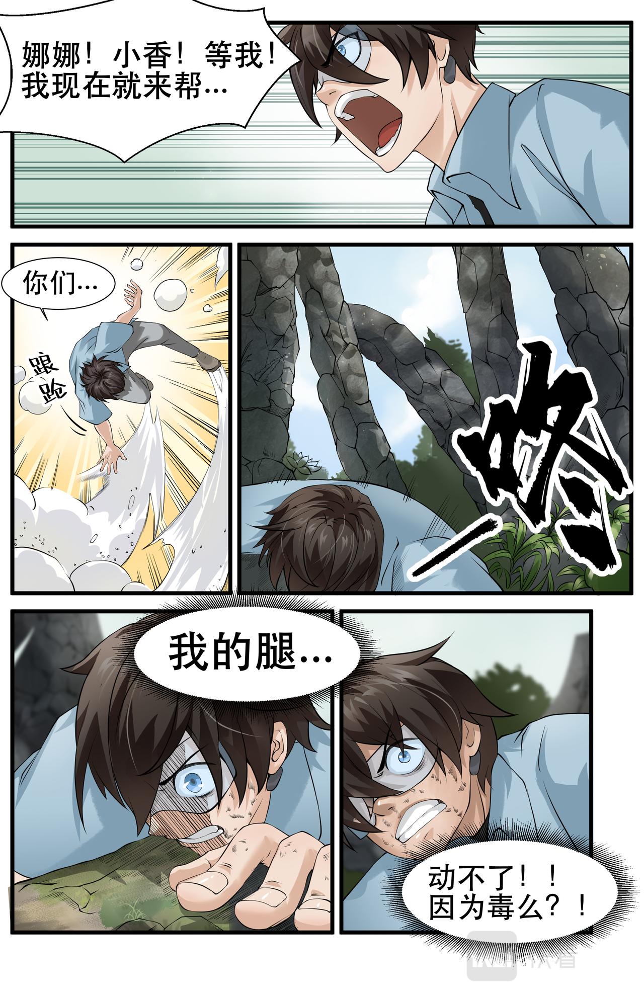 狮虎大战电影完整版漫画,第17话  友情的羁绊11图