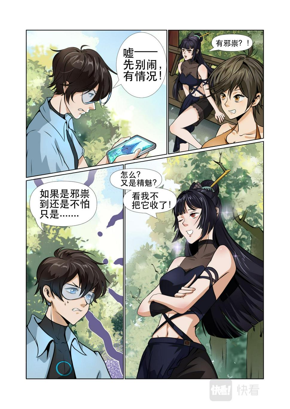 狮虎兽核桃盘后效果图漫画,第09话  凶兽来袭1图