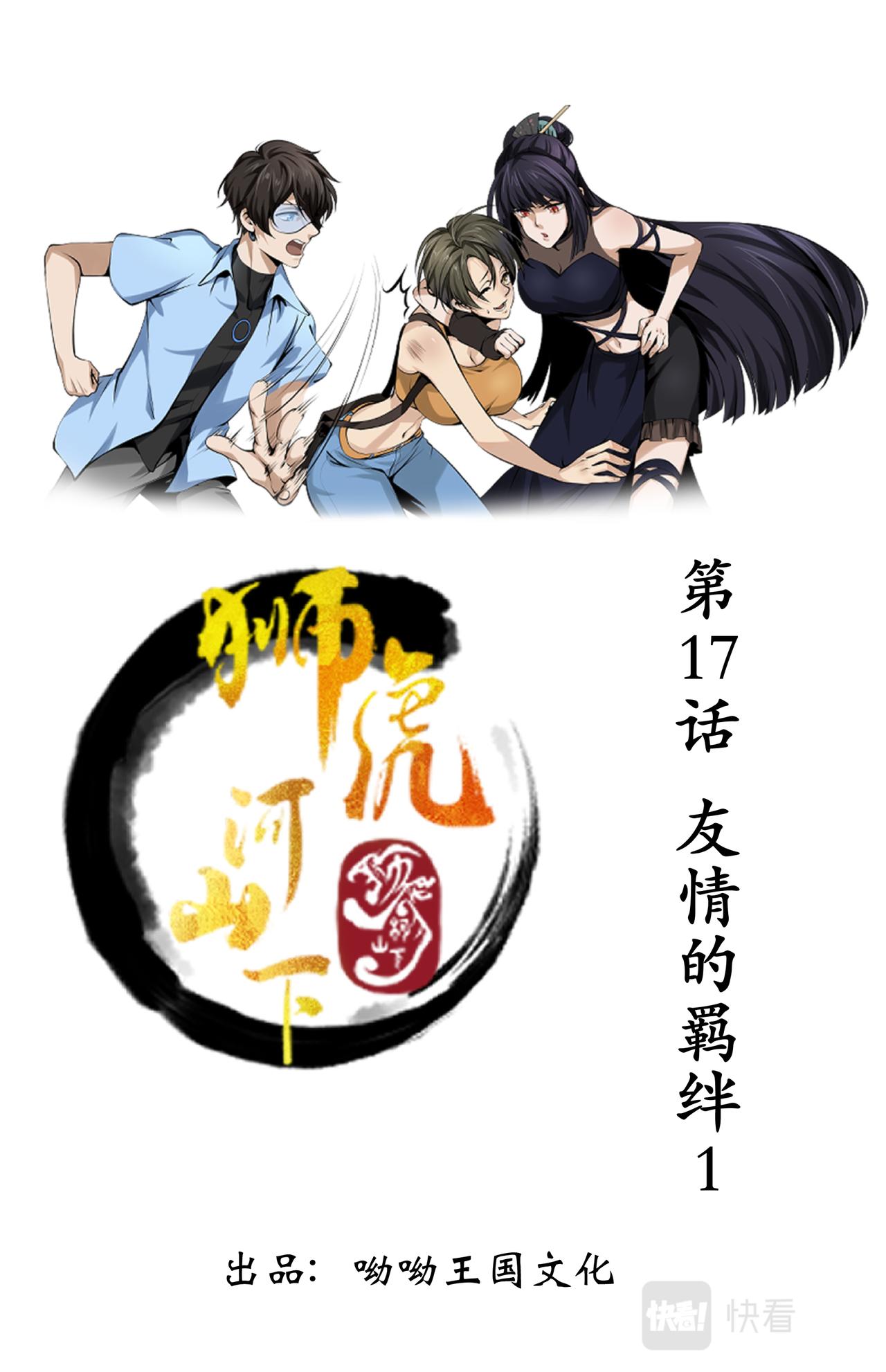 狮虎兽长什么样子漫画,第17话友情的羁绊11图