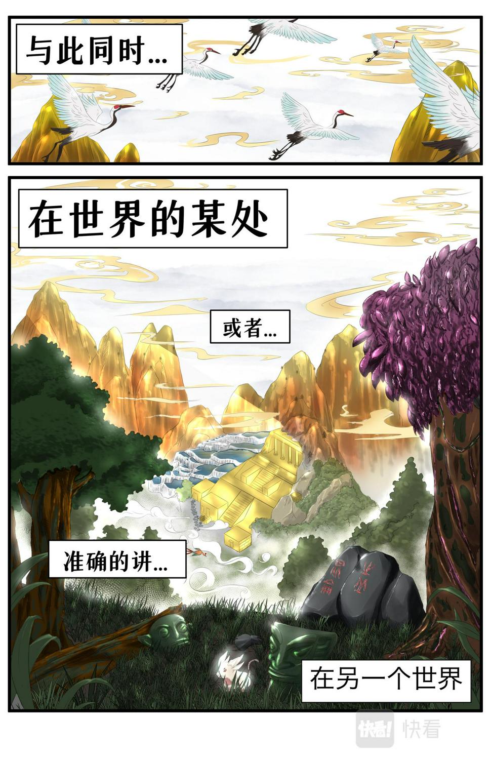 狮虎河山下漫画,第16话  新的危机！不是人31图